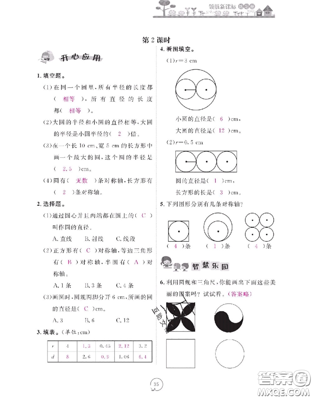 2020年領(lǐng)航新課標(biāo)練習(xí)冊六年級數(shù)學(xué)上冊人教版參考答案