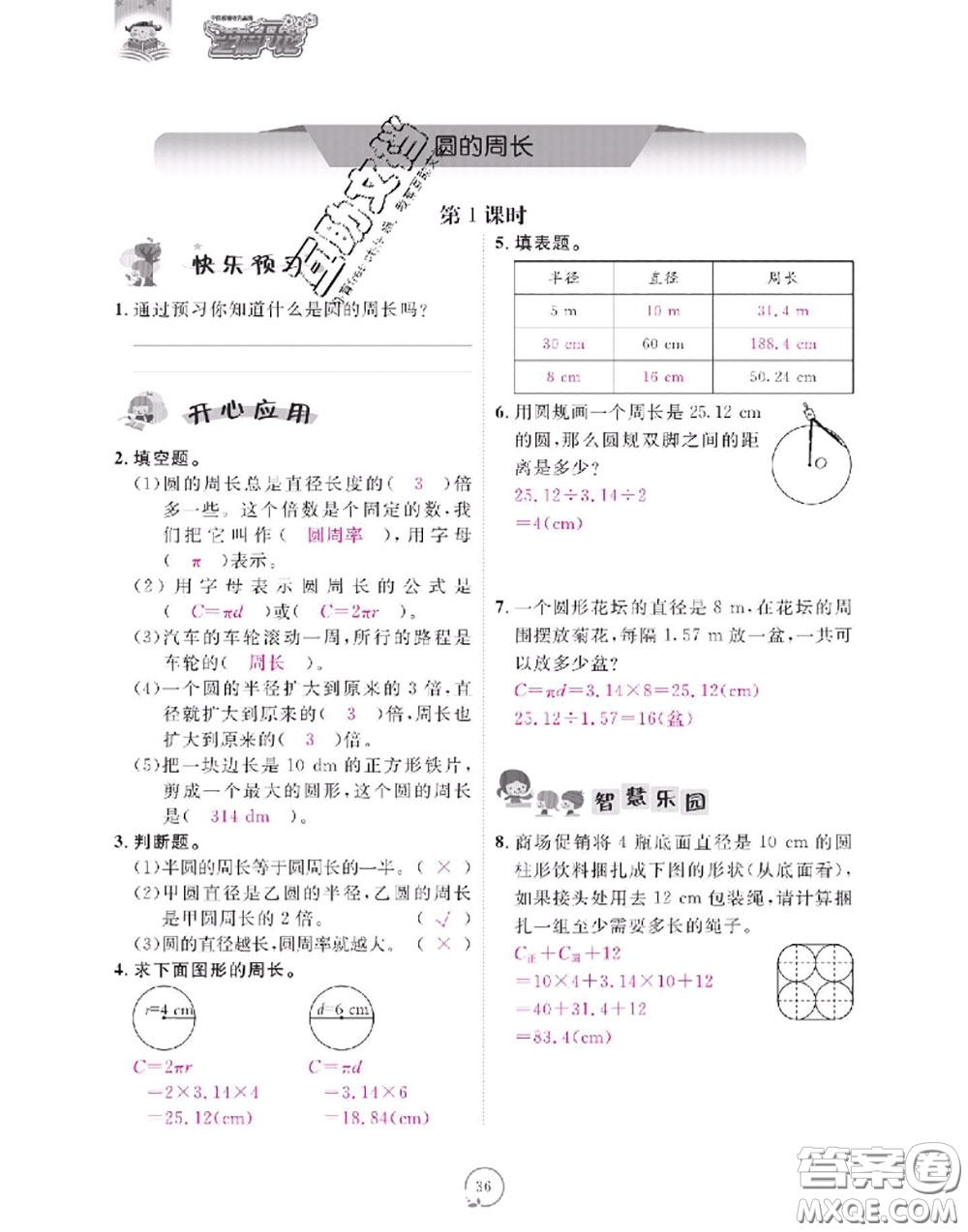 2020年領(lǐng)航新課標(biāo)練習(xí)冊六年級數(shù)學(xué)上冊人教版參考答案