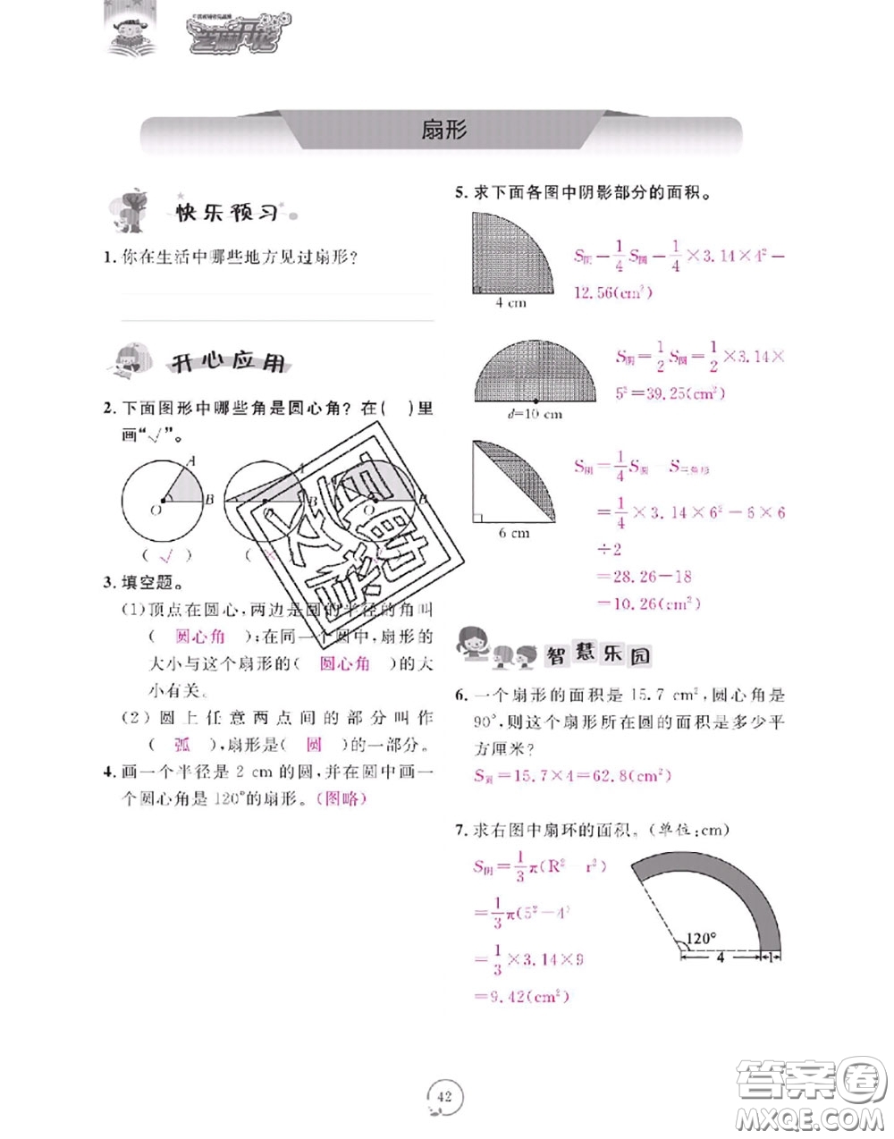 2020年領(lǐng)航新課標(biāo)練習(xí)冊六年級數(shù)學(xué)上冊人教版參考答案