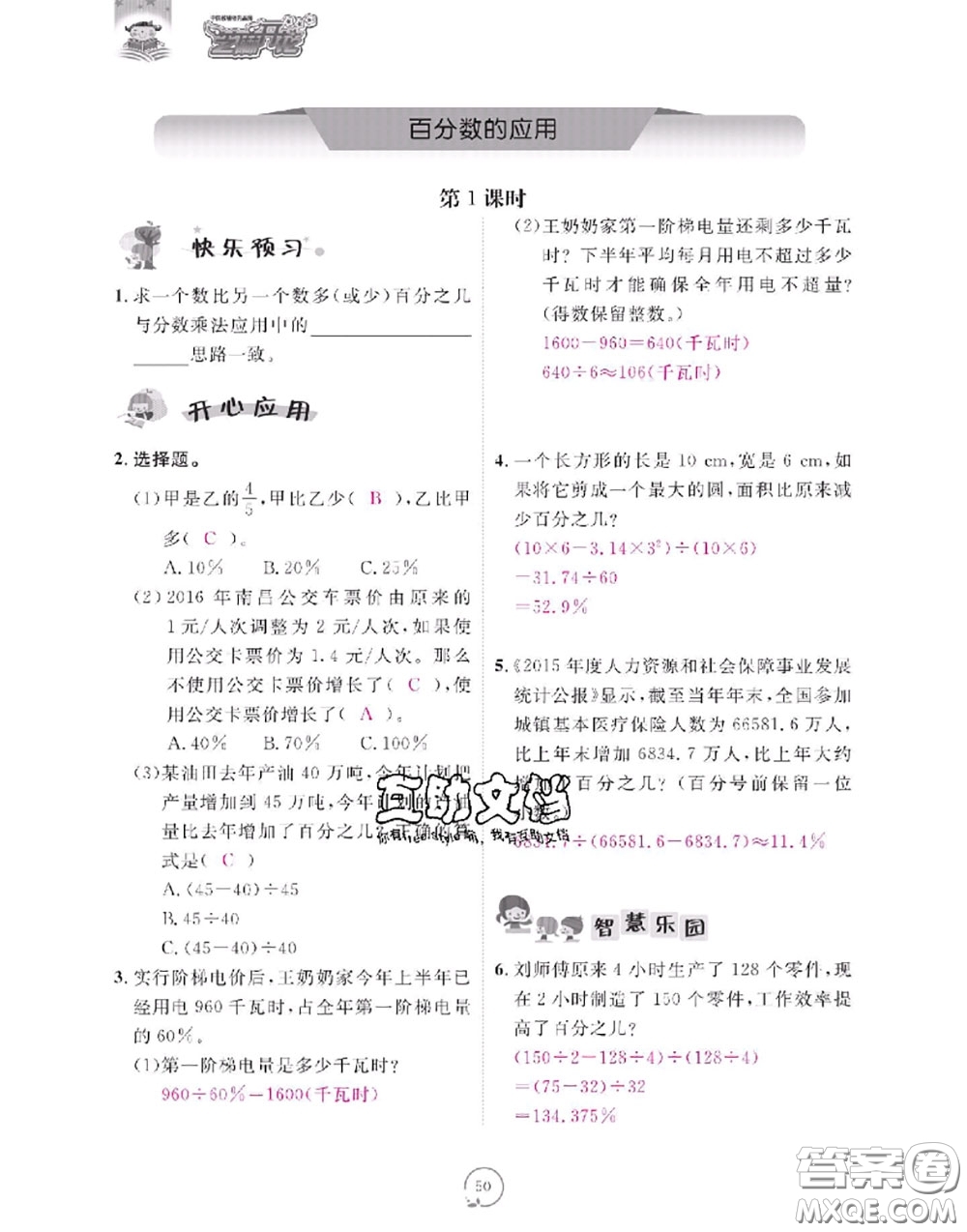 2020年領(lǐng)航新課標(biāo)練習(xí)冊六年級數(shù)學(xué)上冊人教版參考答案