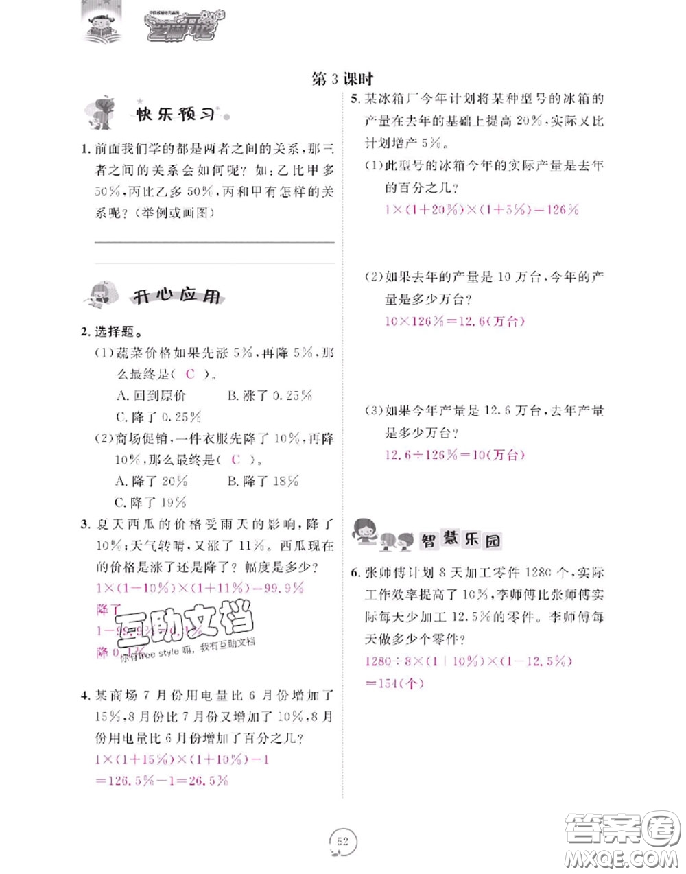 2020年領(lǐng)航新課標(biāo)練習(xí)冊六年級數(shù)學(xué)上冊人教版參考答案