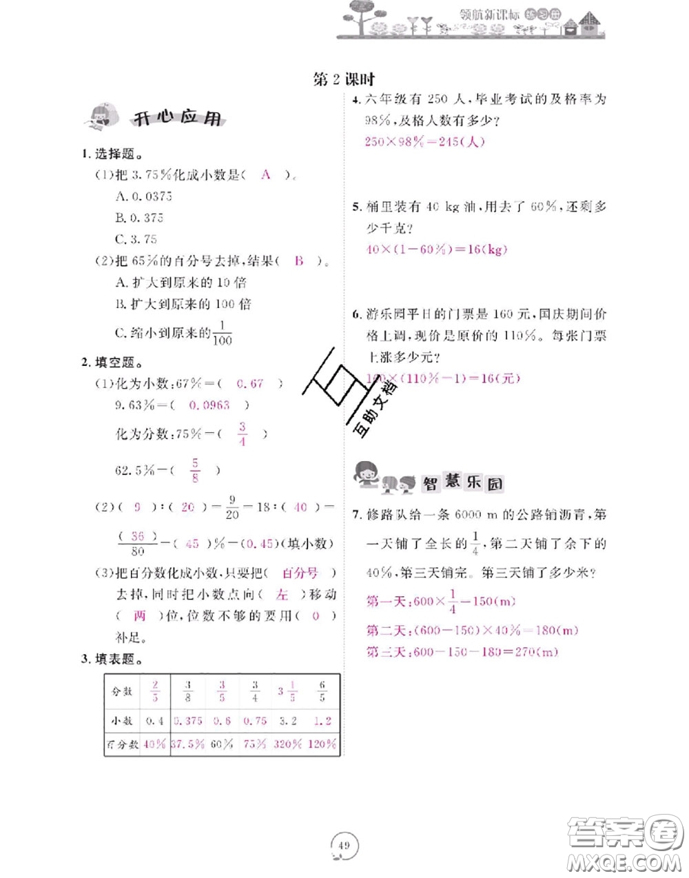 2020年領(lǐng)航新課標(biāo)練習(xí)冊六年級數(shù)學(xué)上冊人教版參考答案