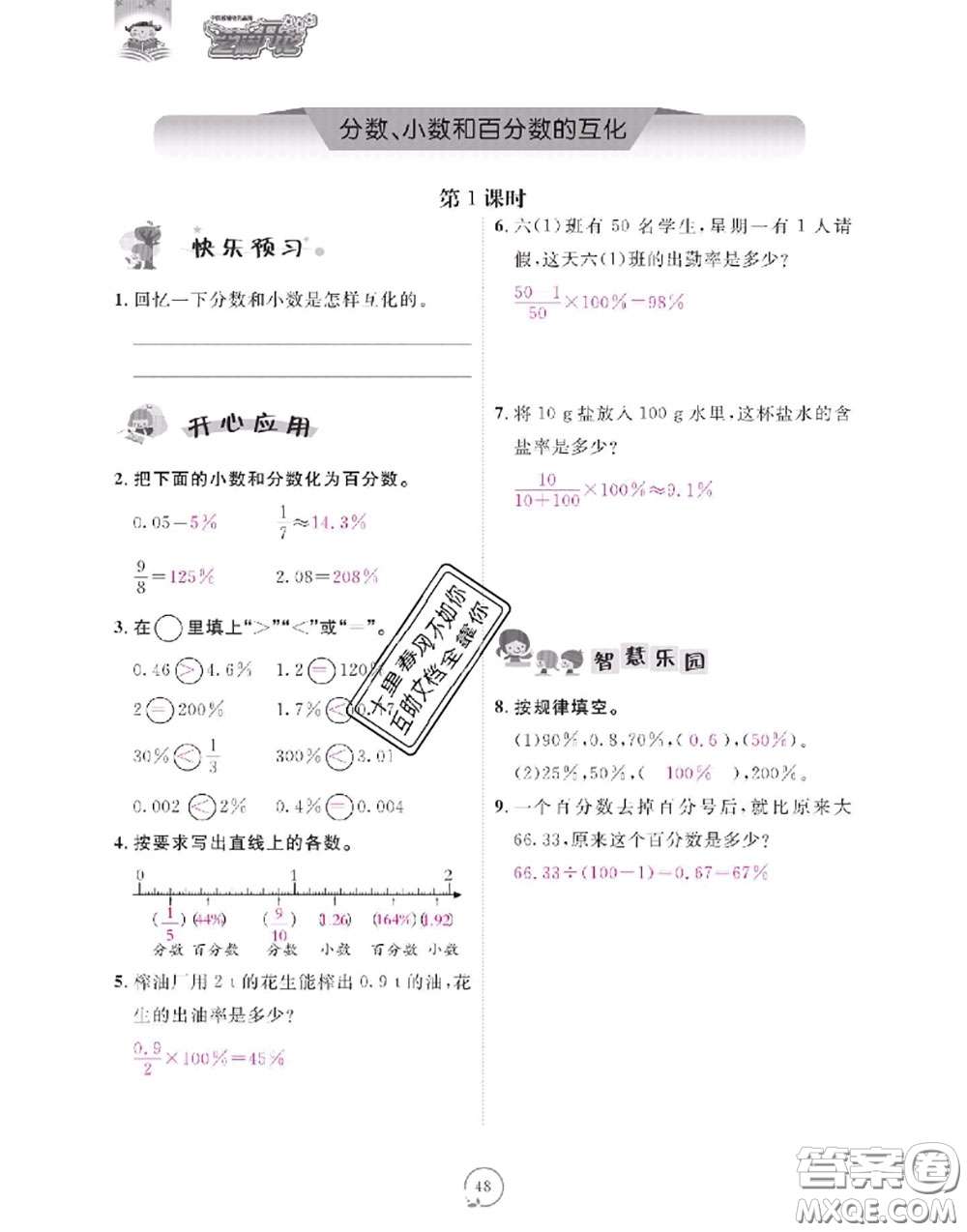 2020年領(lǐng)航新課標(biāo)練習(xí)冊六年級數(shù)學(xué)上冊人教版參考答案