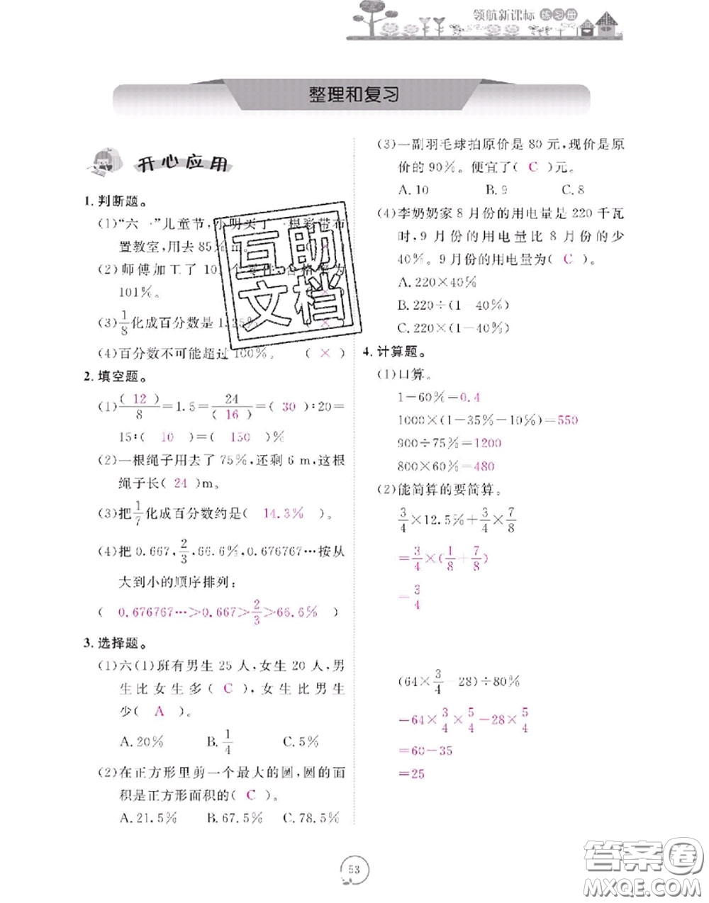 2020年領(lǐng)航新課標(biāo)練習(xí)冊六年級數(shù)學(xué)上冊人教版參考答案