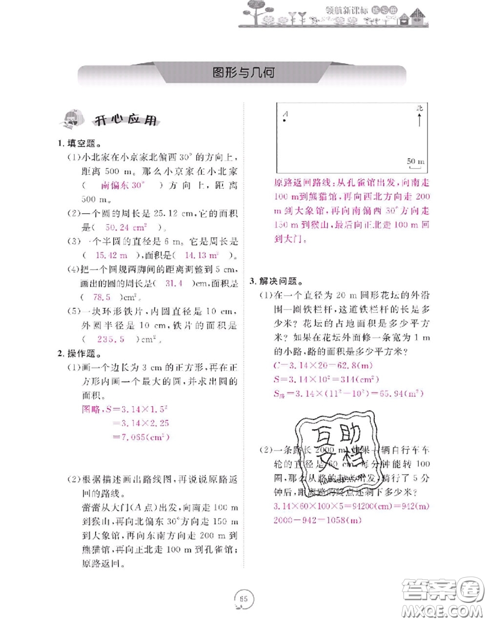 2020年領(lǐng)航新課標(biāo)練習(xí)冊六年級數(shù)學(xué)上冊人教版參考答案