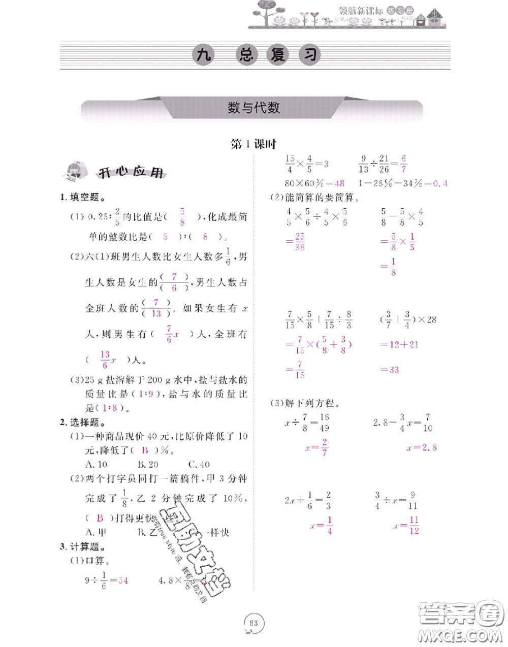 2020年領(lǐng)航新課標(biāo)練習(xí)冊六年級數(shù)學(xué)上冊人教版參考答案