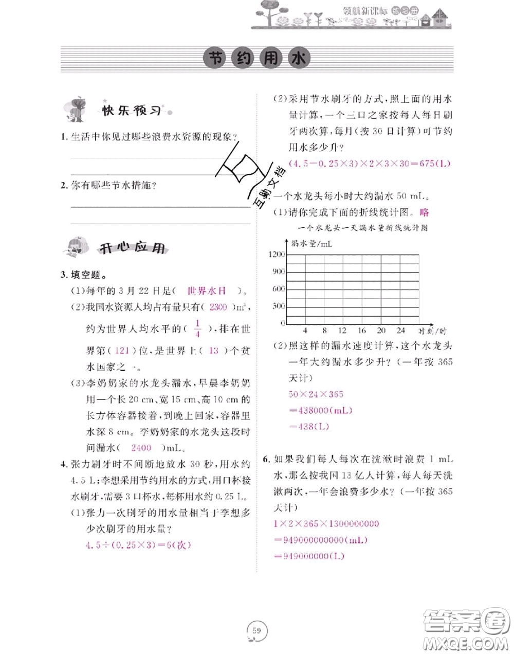 2020年領(lǐng)航新課標(biāo)練習(xí)冊六年級數(shù)學(xué)上冊人教版參考答案