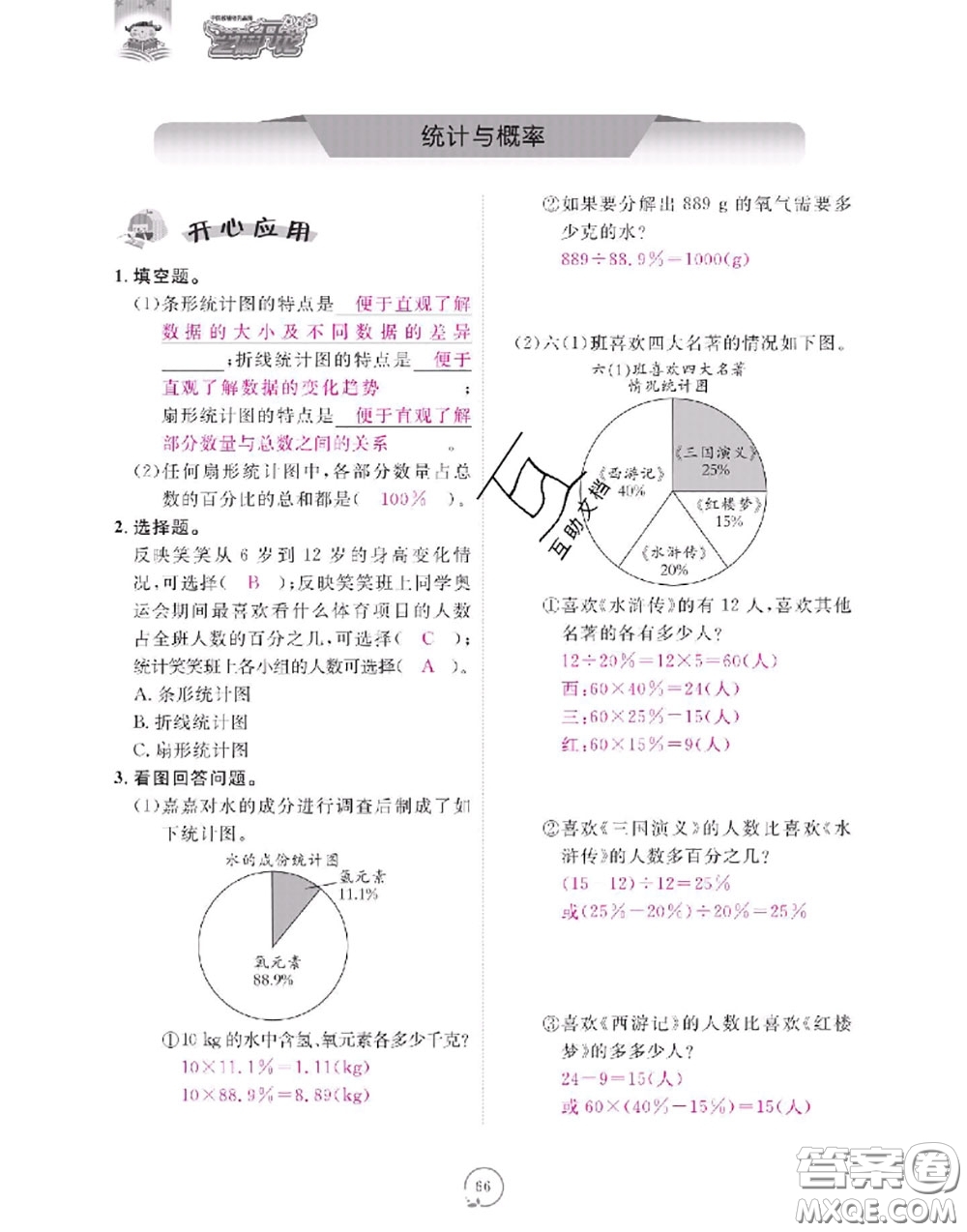 2020年領(lǐng)航新課標(biāo)練習(xí)冊六年級數(shù)學(xué)上冊人教版參考答案