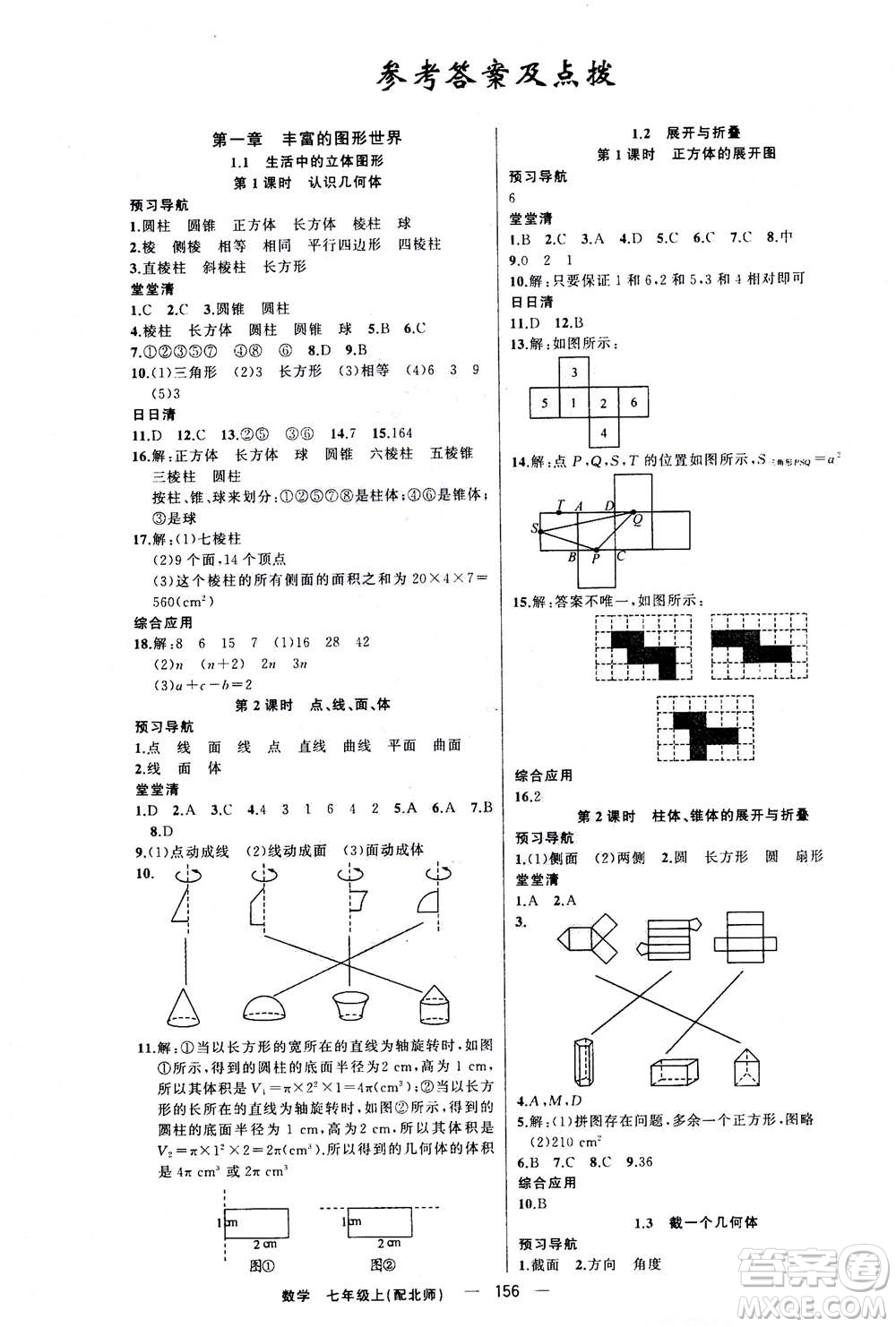 新疆青少年出版社2020年四清導航數(shù)學七年級上冊北師大版答案