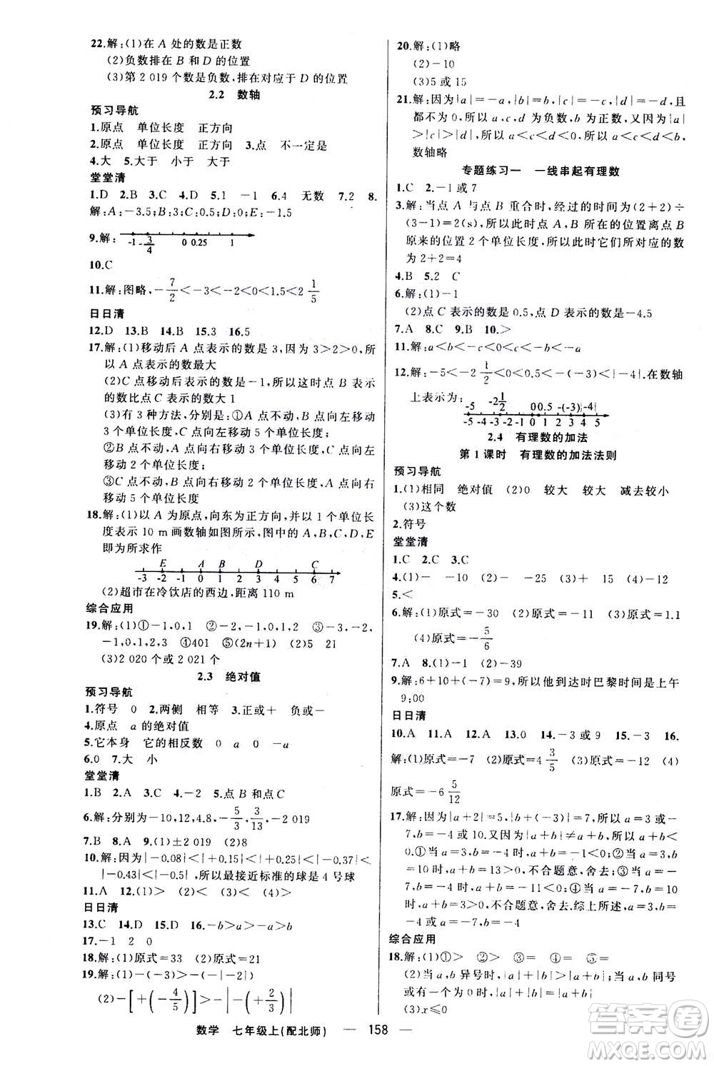 新疆青少年出版社2020年四清導航數(shù)學七年級上冊北師大版答案