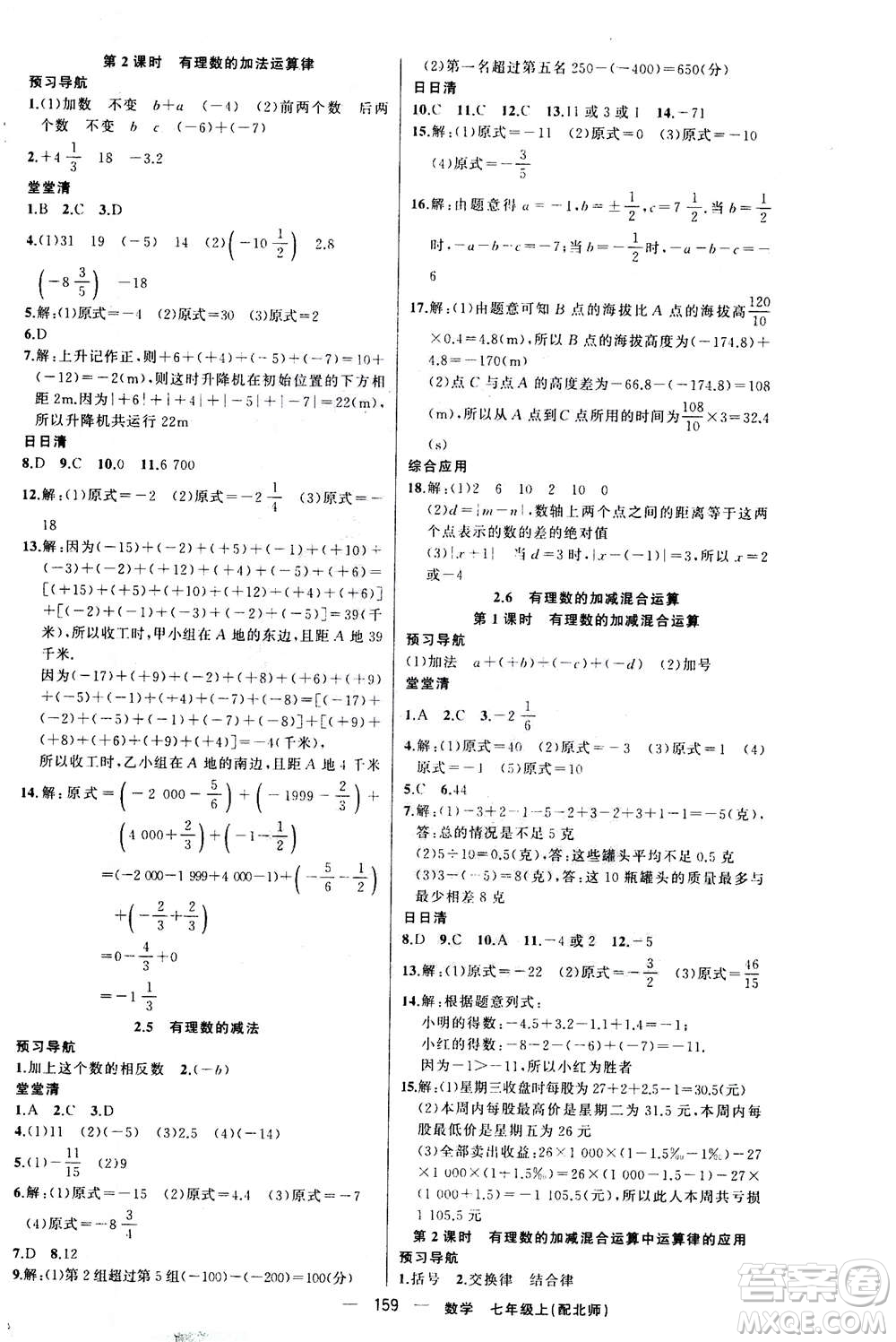 新疆青少年出版社2020年四清導航數(shù)學七年級上冊北師大版答案