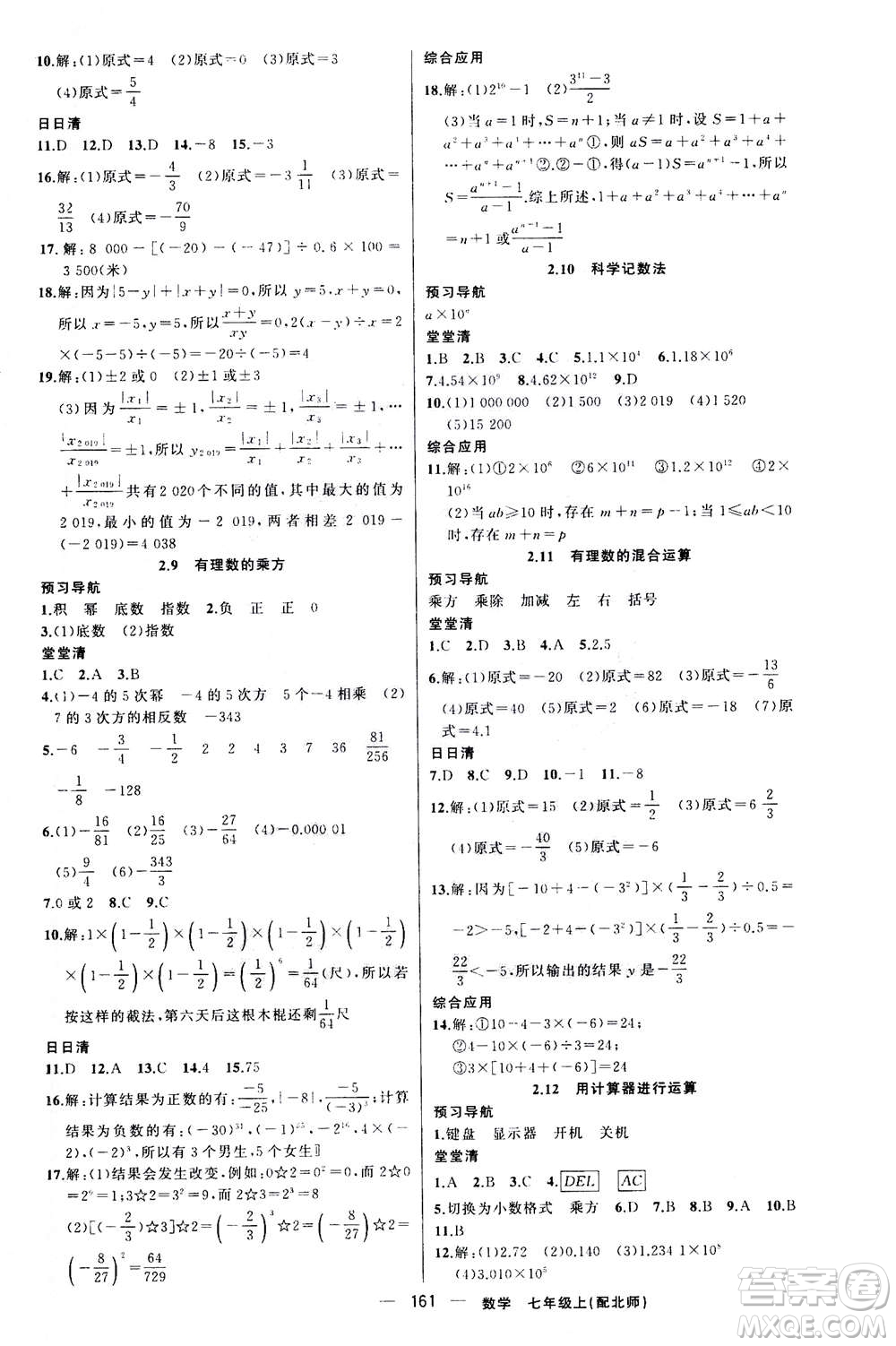 新疆青少年出版社2020年四清導航數(shù)學七年級上冊北師大版答案