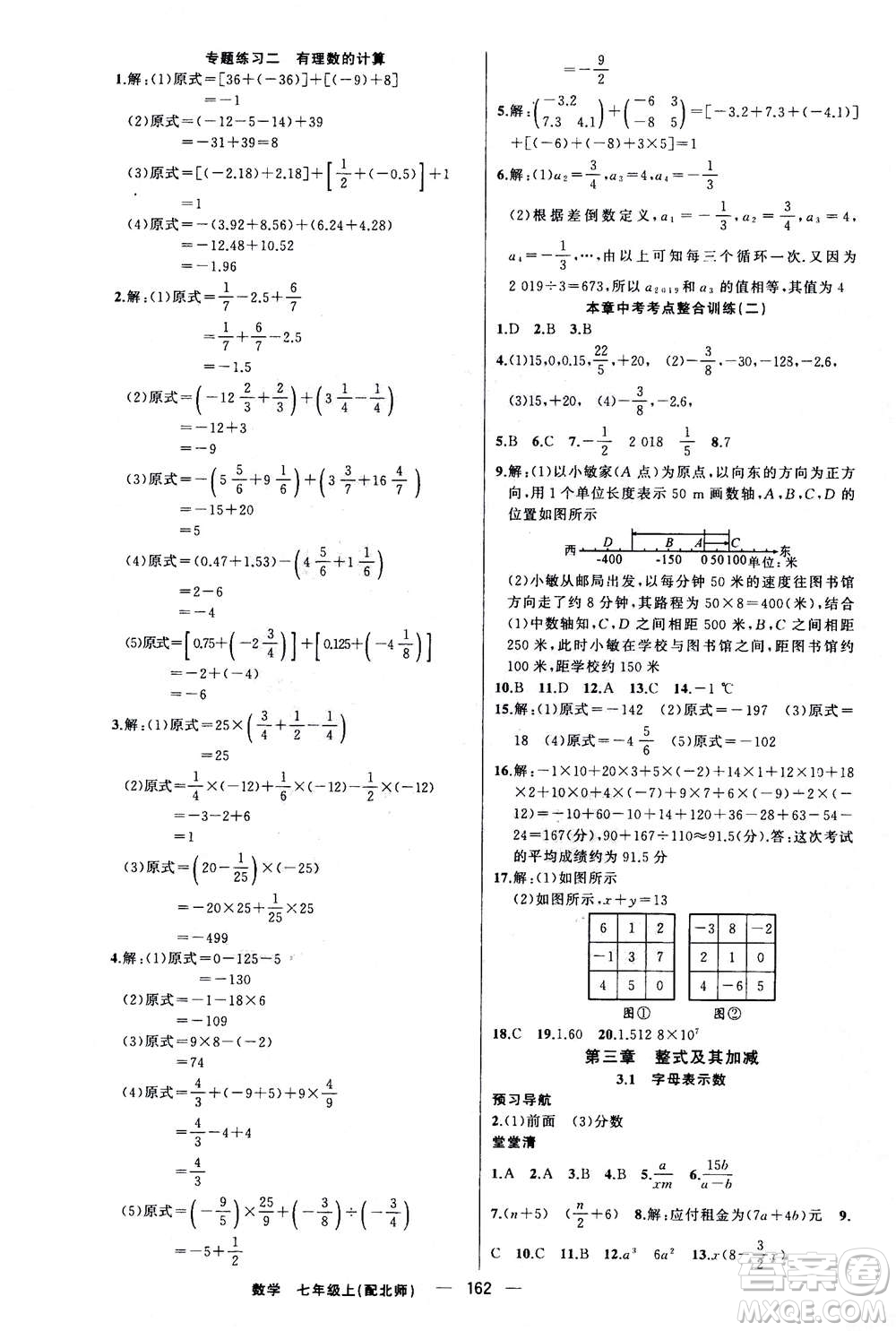 新疆青少年出版社2020年四清導航數(shù)學七年級上冊北師大版答案