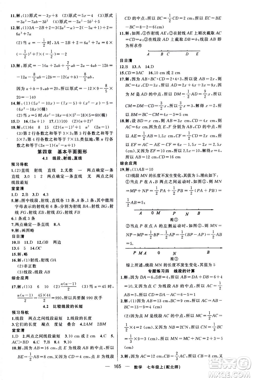 新疆青少年出版社2020年四清導航數(shù)學七年級上冊北師大版答案