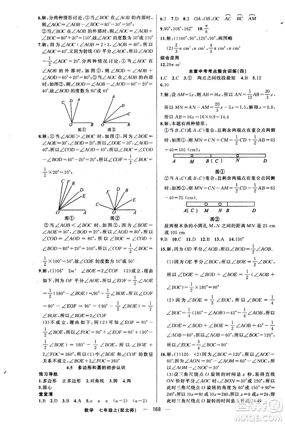 新疆青少年出版社2020年四清導航數(shù)學七年級上冊北師大版答案