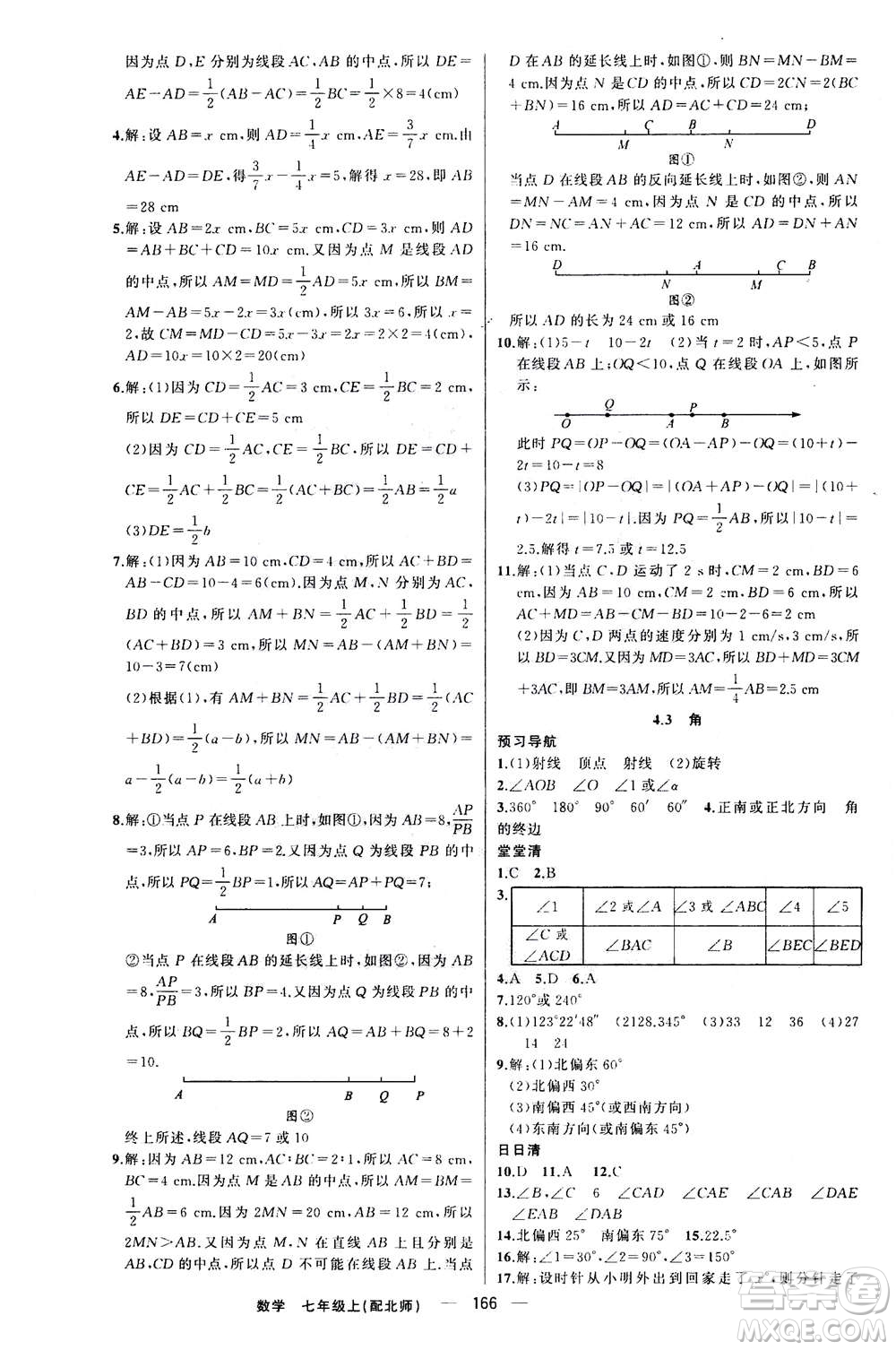 新疆青少年出版社2020年四清導航數(shù)學七年級上冊北師大版答案