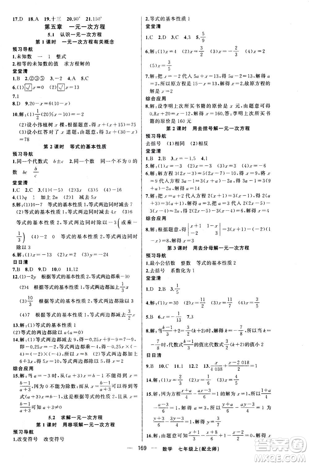 新疆青少年出版社2020年四清導航數(shù)學七年級上冊北師大版答案