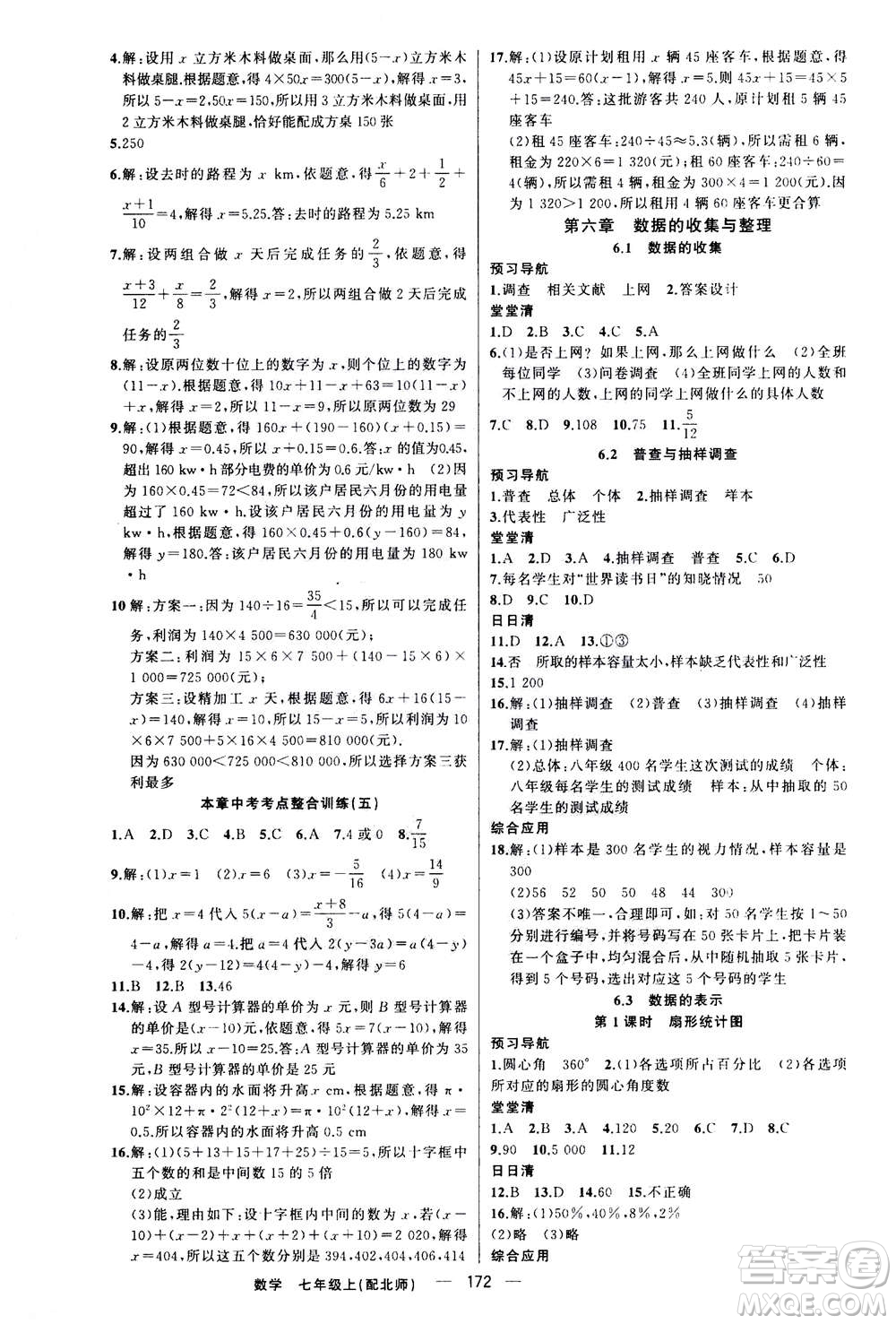 新疆青少年出版社2020年四清導航數(shù)學七年級上冊北師大版答案