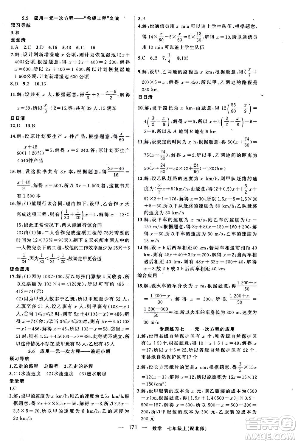 新疆青少年出版社2020年四清導航數(shù)學七年級上冊北師大版答案