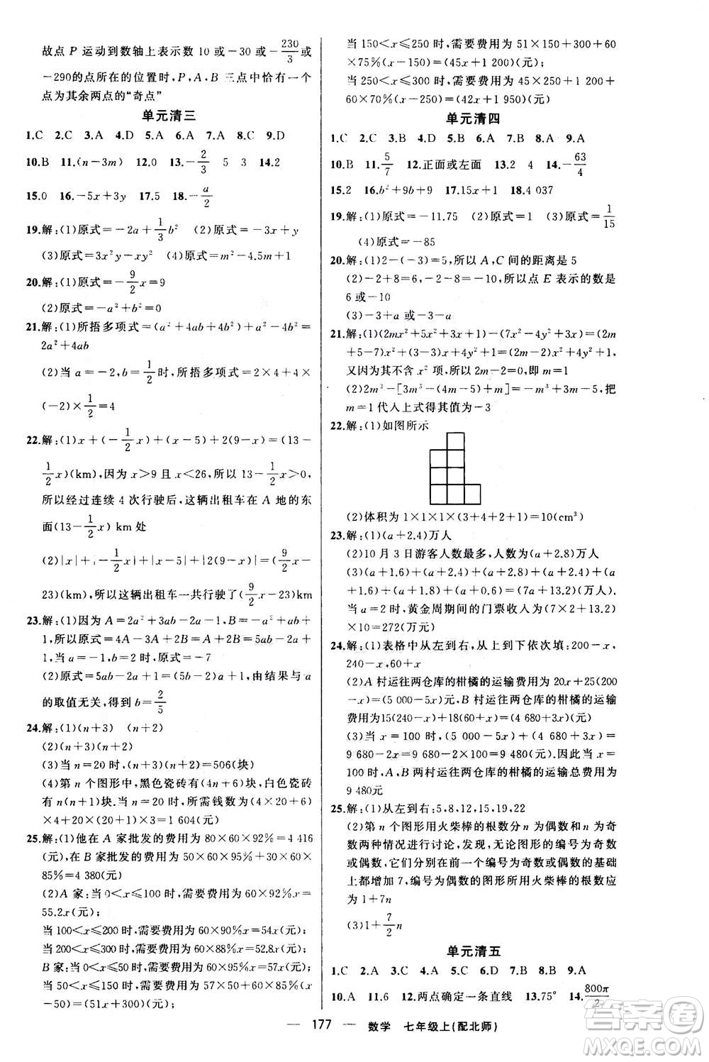 新疆青少年出版社2020年四清導航數(shù)學七年級上冊北師大版答案