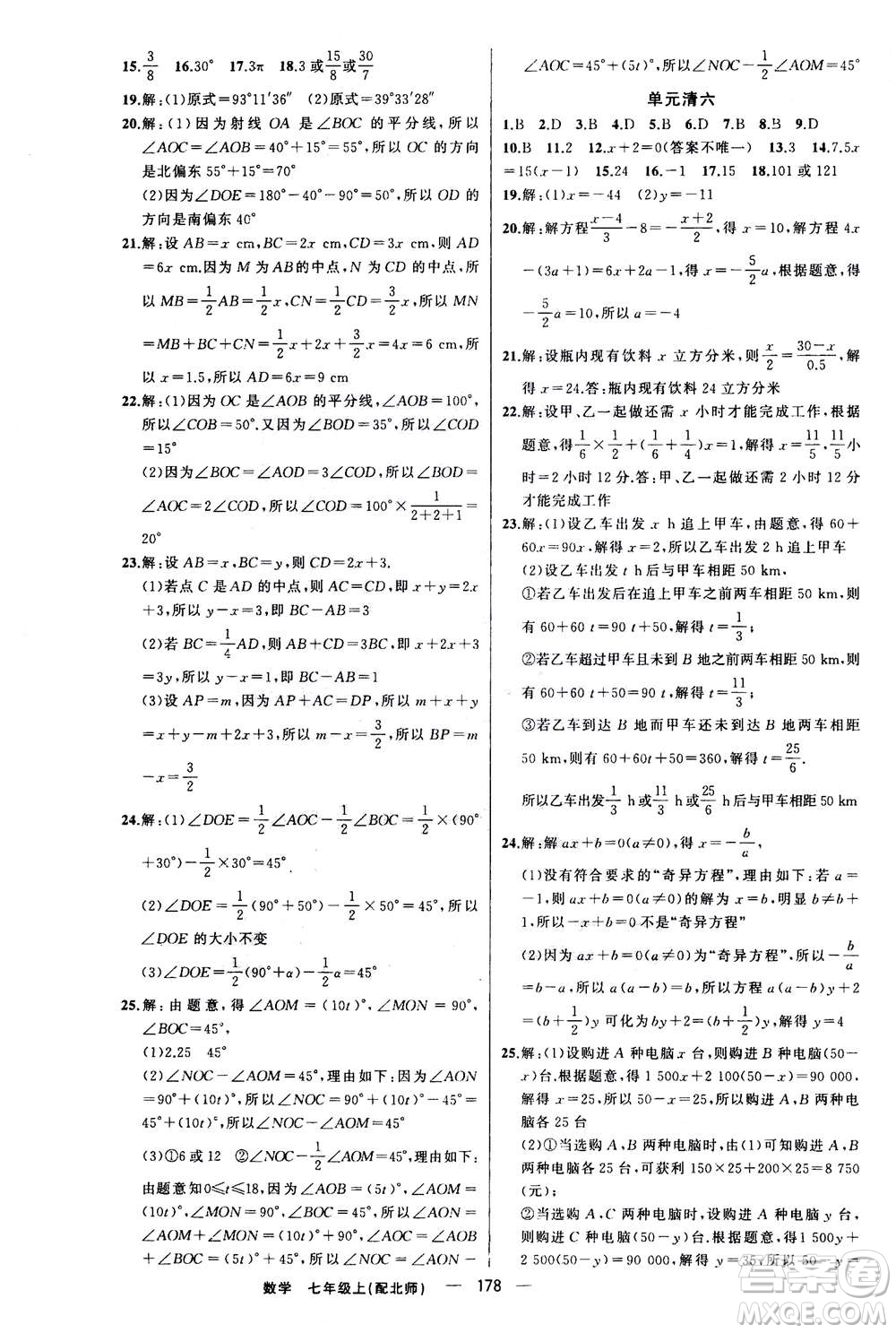 新疆青少年出版社2020年四清導航數(shù)學七年級上冊北師大版答案