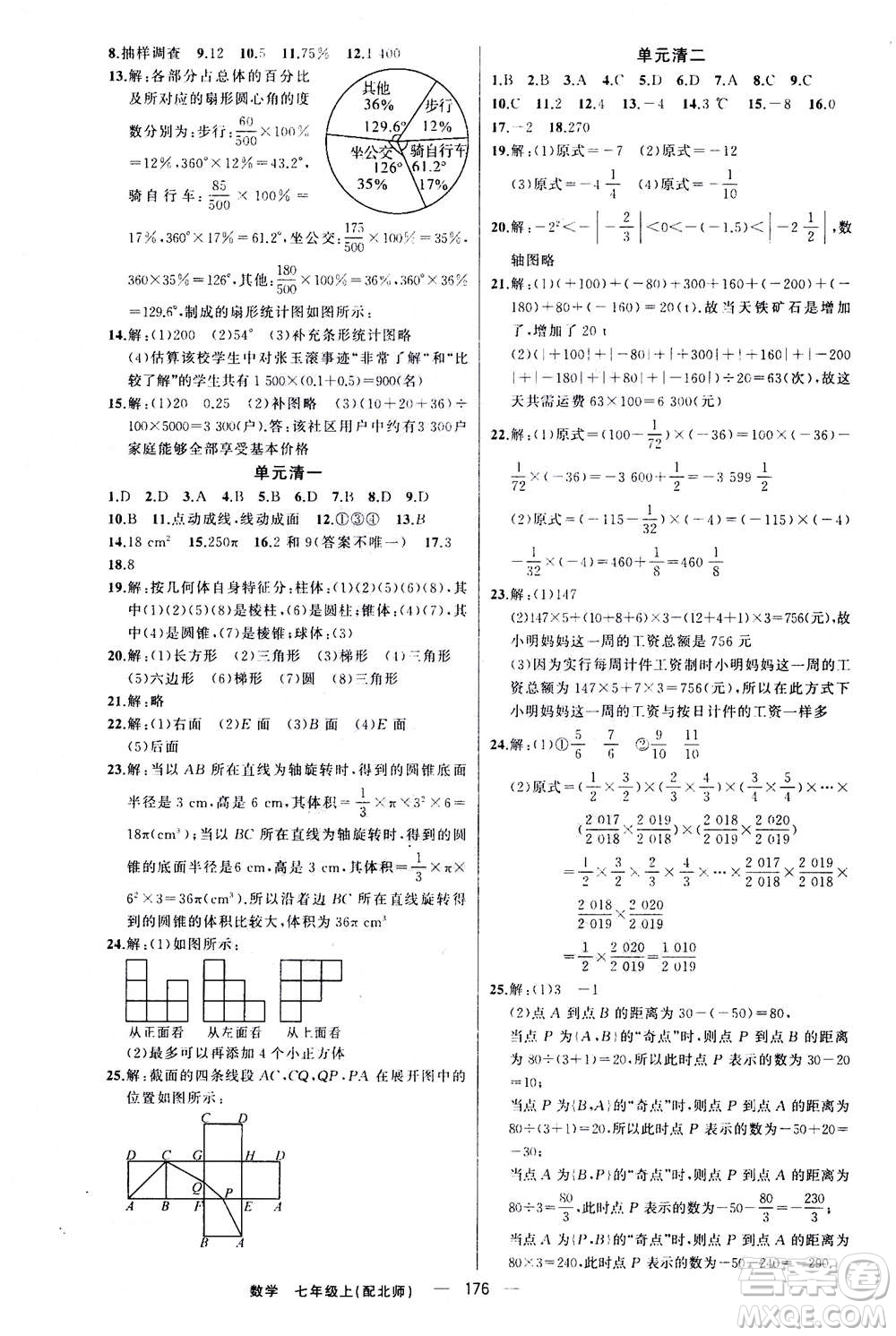 新疆青少年出版社2020年四清導航數(shù)學七年級上冊北師大版答案