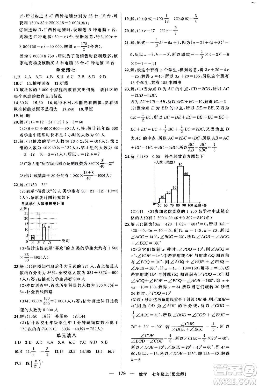 新疆青少年出版社2020年四清導航數(shù)學七年級上冊北師大版答案