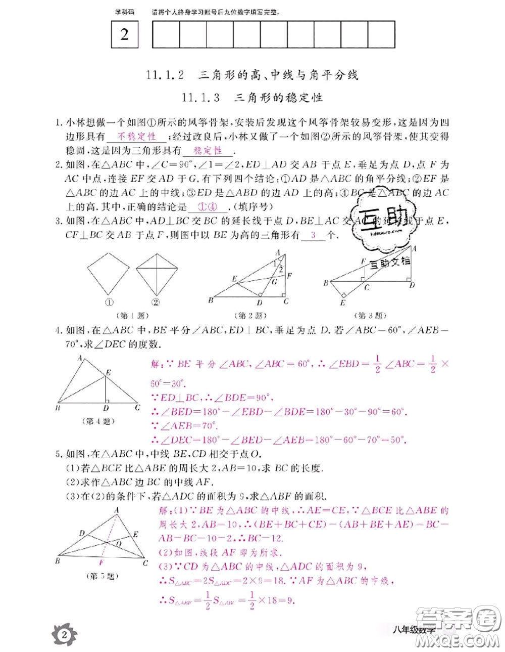 江西教育出版社2020年數(shù)學(xué)作業(yè)本八年級(jí)上冊人教版參考答案