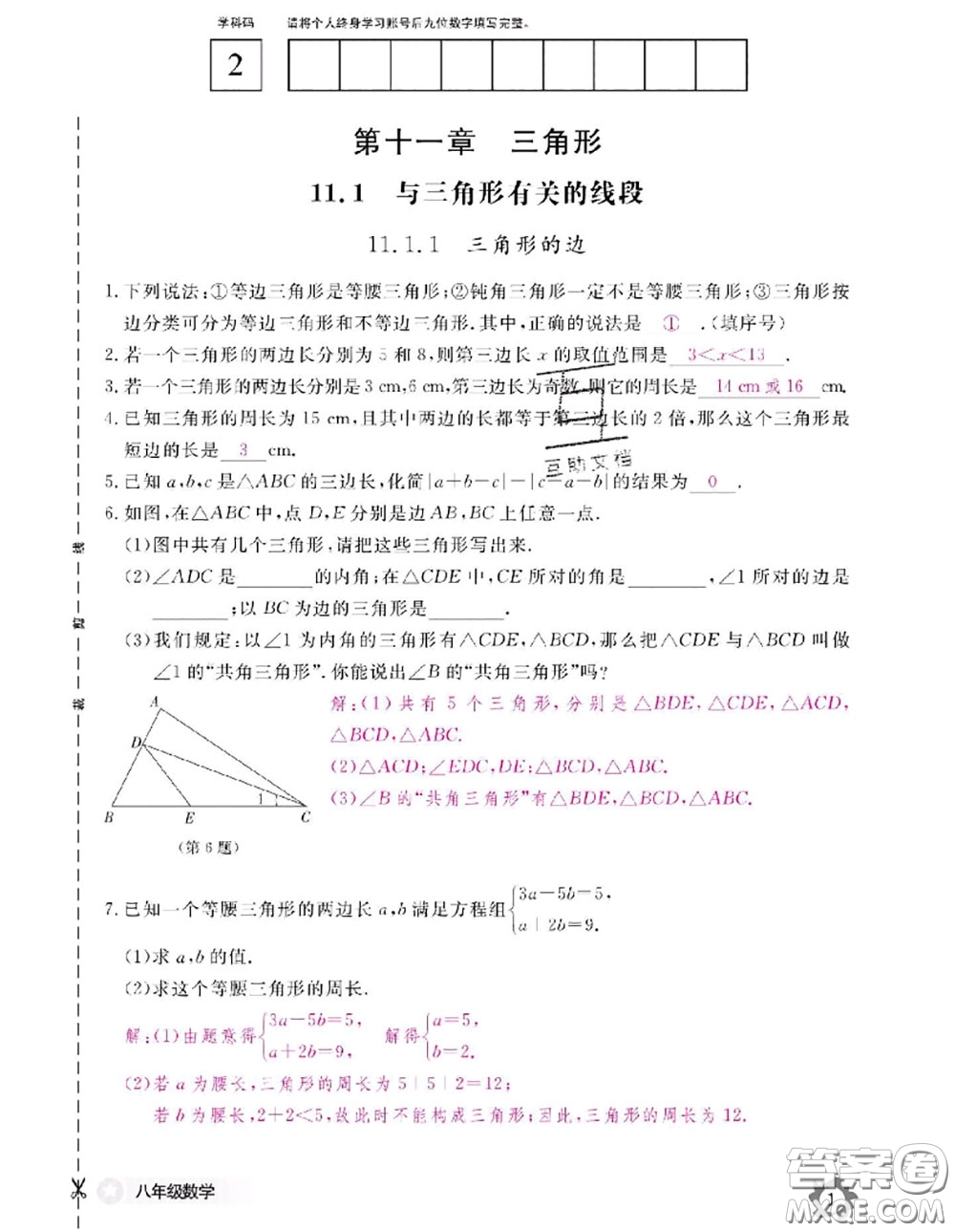 江西教育出版社2020年數(shù)學(xué)作業(yè)本八年級(jí)上冊人教版參考答案