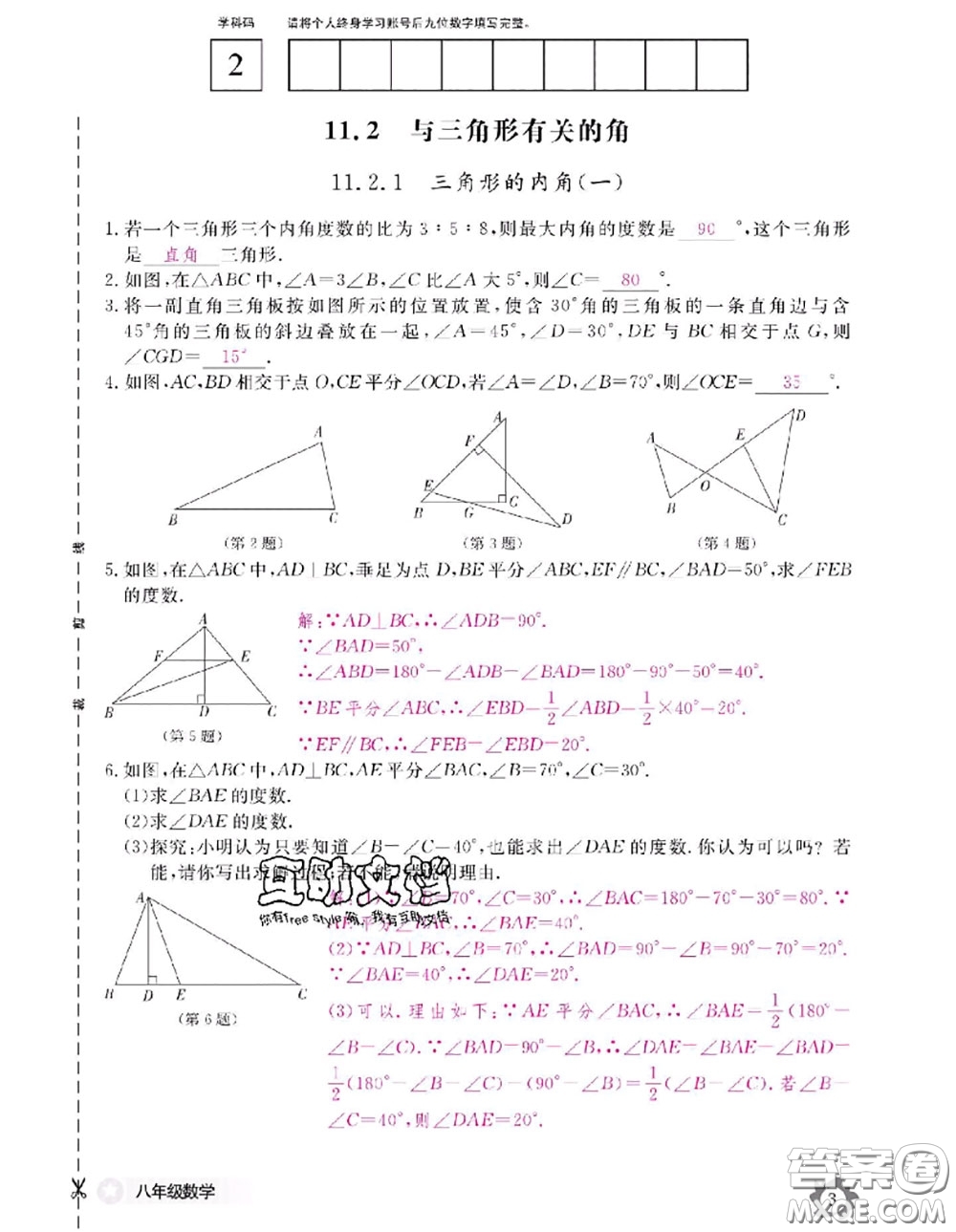 江西教育出版社2020年數(shù)學(xué)作業(yè)本八年級(jí)上冊人教版參考答案