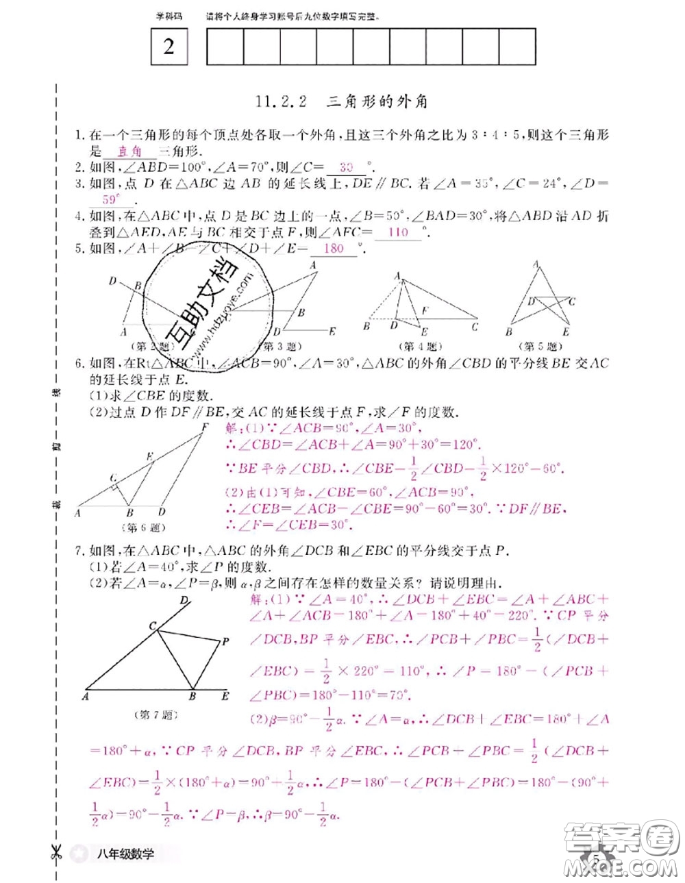 江西教育出版社2020年數(shù)學(xué)作業(yè)本八年級(jí)上冊人教版參考答案