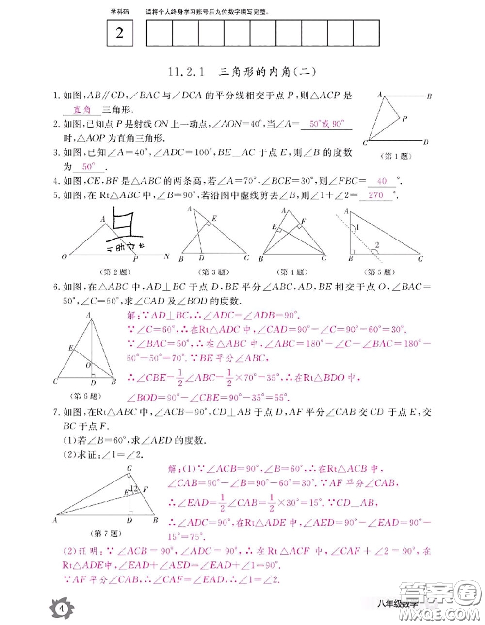 江西教育出版社2020年數(shù)學(xué)作業(yè)本八年級(jí)上冊人教版參考答案