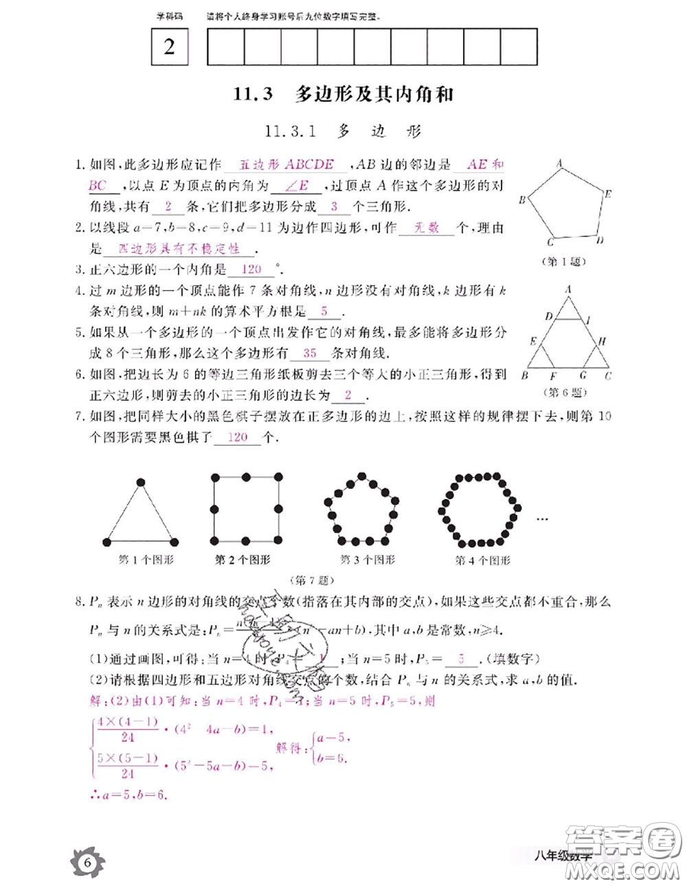 江西教育出版社2020年數(shù)學(xué)作業(yè)本八年級(jí)上冊人教版參考答案