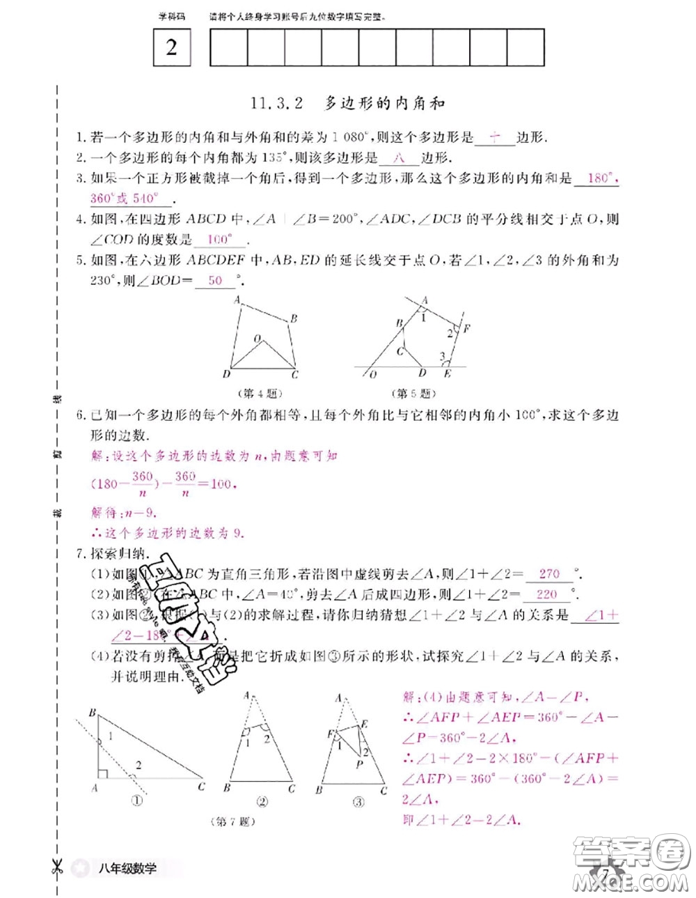 江西教育出版社2020年數(shù)學(xué)作業(yè)本八年級(jí)上冊人教版參考答案