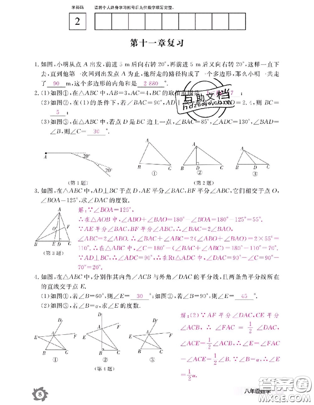 江西教育出版社2020年數(shù)學(xué)作業(yè)本八年級(jí)上冊人教版參考答案