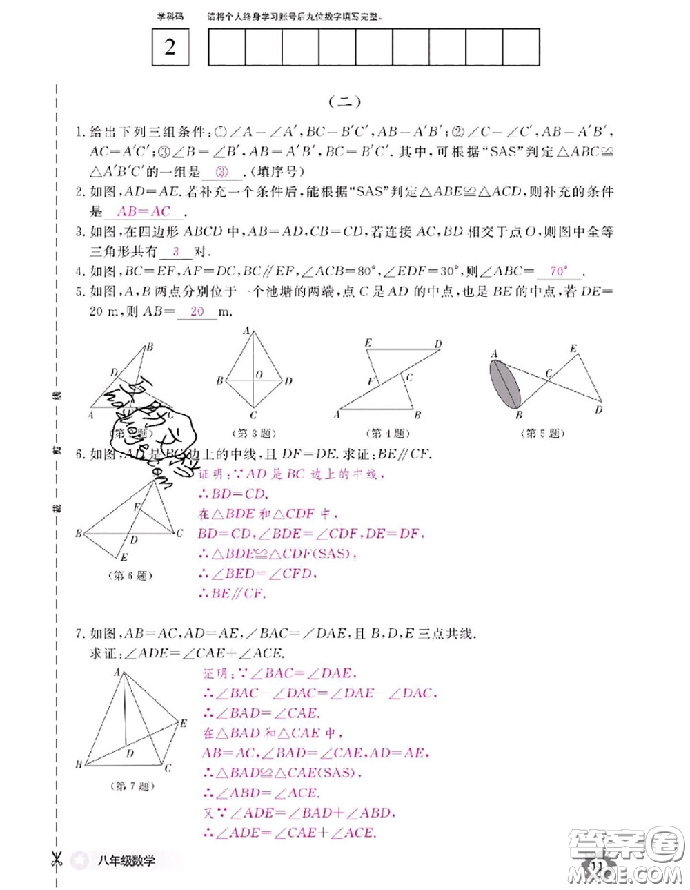 江西教育出版社2020年數(shù)學(xué)作業(yè)本八年級(jí)上冊人教版參考答案