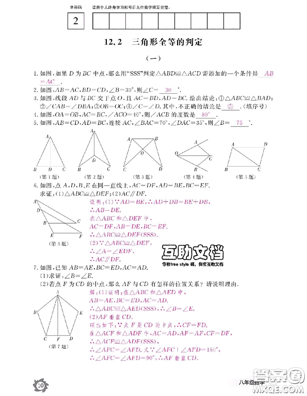 江西教育出版社2020年數(shù)學(xué)作業(yè)本八年級(jí)上冊人教版參考答案