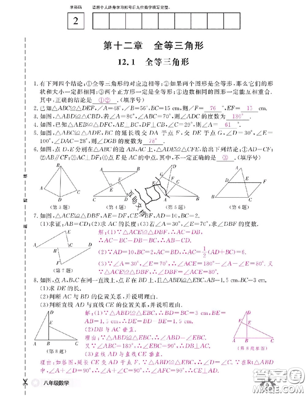 江西教育出版社2020年數(shù)學(xué)作業(yè)本八年級(jí)上冊人教版參考答案