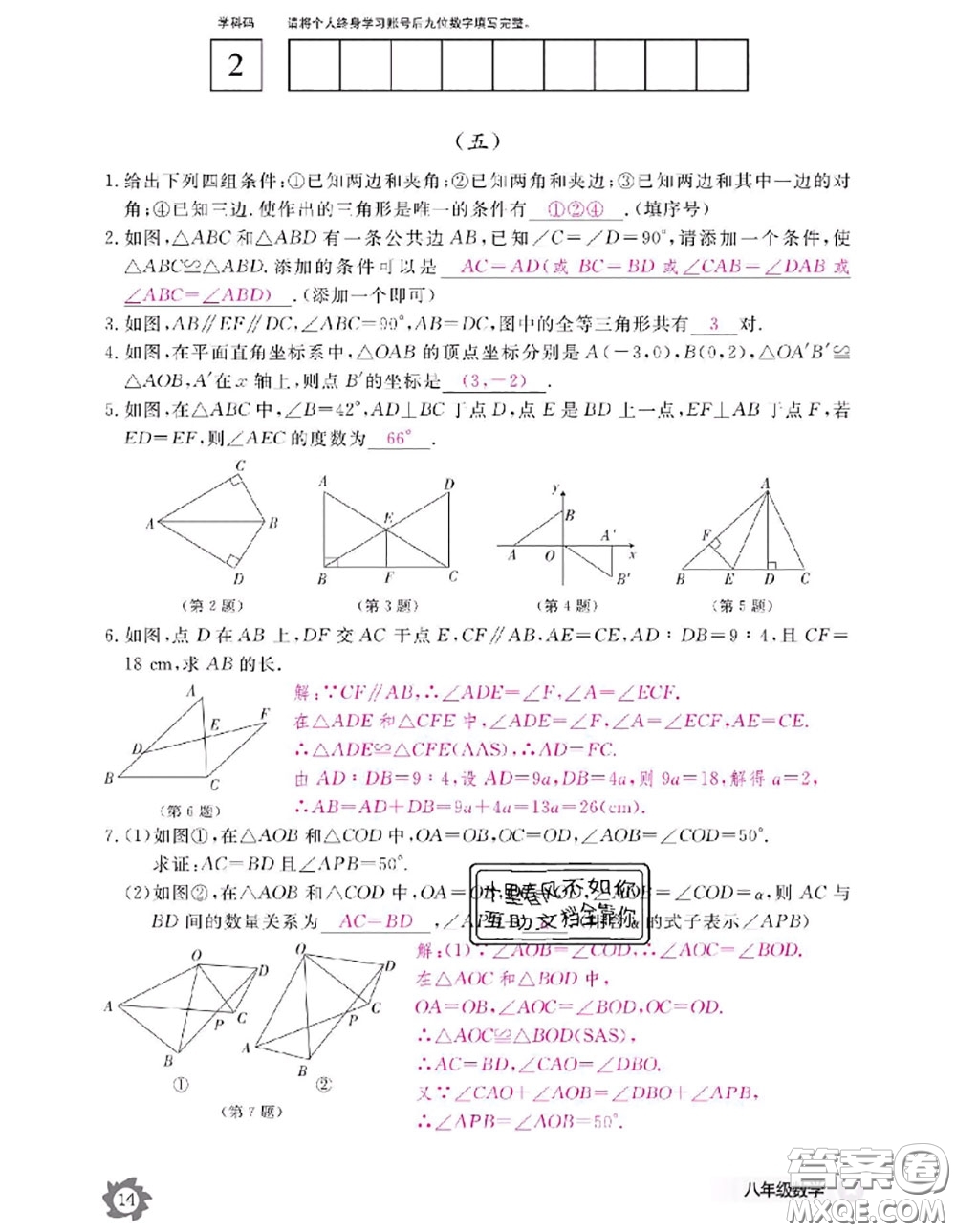 江西教育出版社2020年數(shù)學(xué)作業(yè)本八年級(jí)上冊人教版參考答案