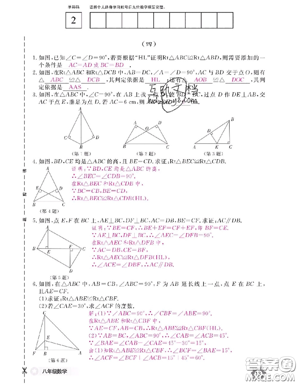 江西教育出版社2020年數(shù)學(xué)作業(yè)本八年級(jí)上冊人教版參考答案