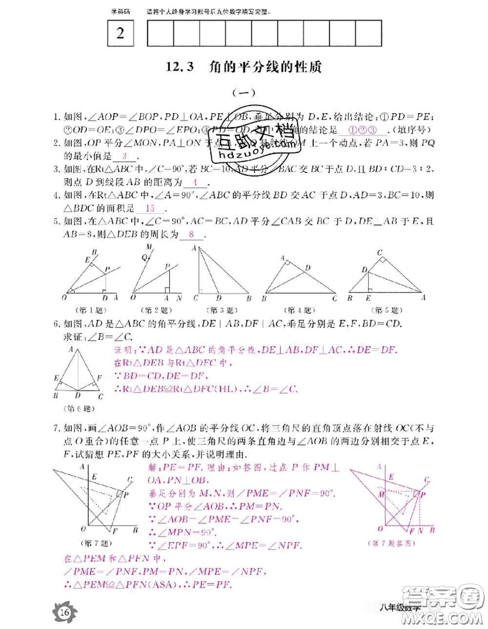 江西教育出版社2020年數(shù)學(xué)作業(yè)本八年級(jí)上冊人教版參考答案