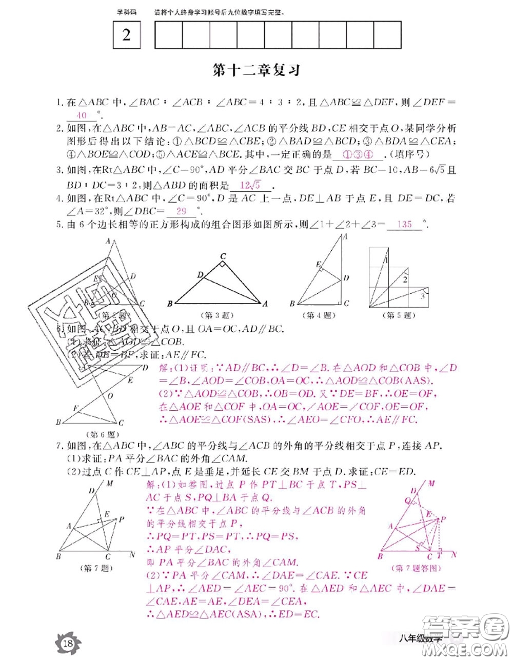 江西教育出版社2020年數(shù)學(xué)作業(yè)本八年級(jí)上冊人教版參考答案