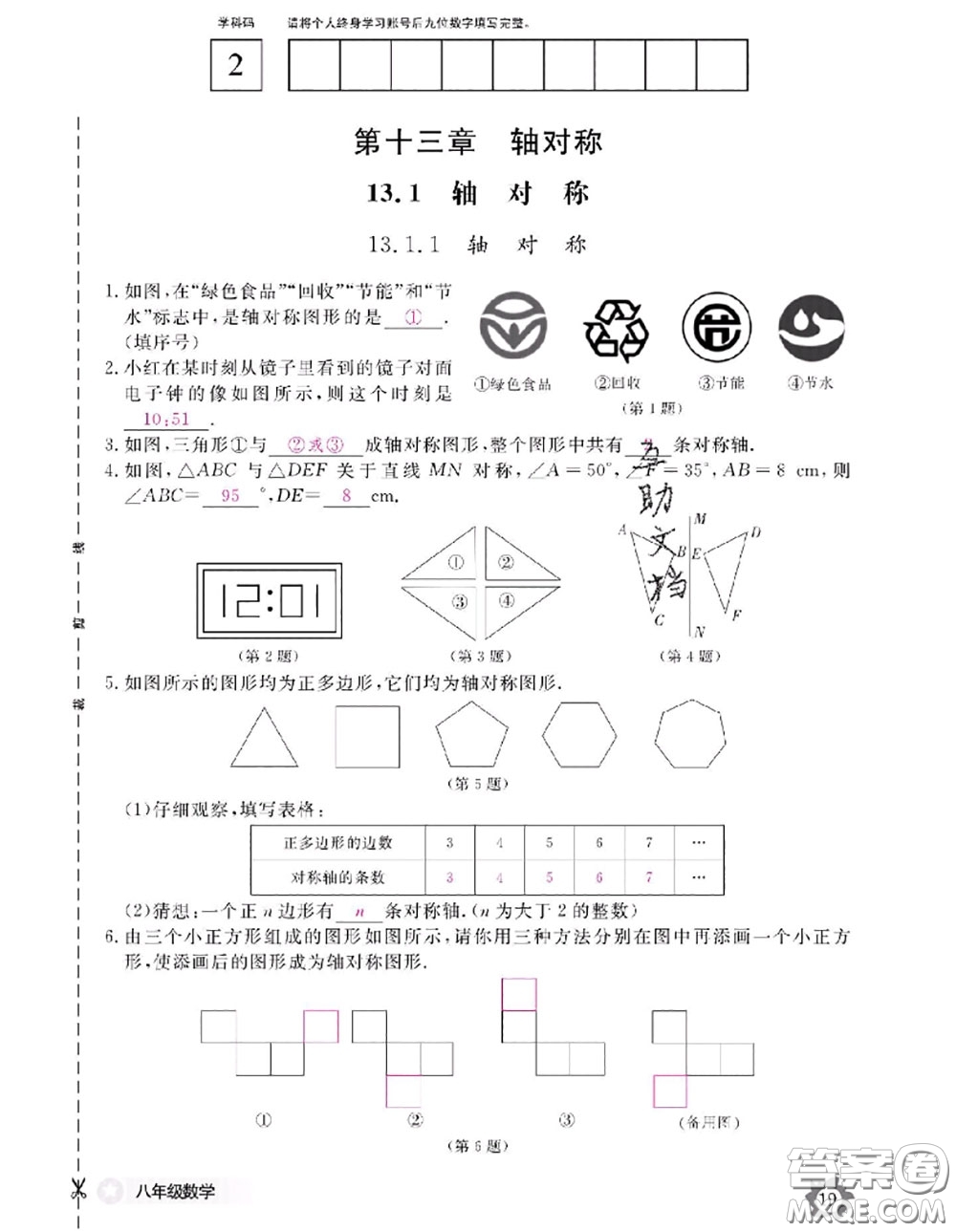 江西教育出版社2020年數(shù)學(xué)作業(yè)本八年級(jí)上冊人教版參考答案