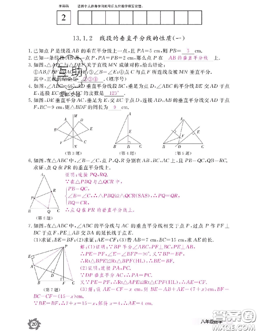 江西教育出版社2020年數(shù)學(xué)作業(yè)本八年級(jí)上冊人教版參考答案