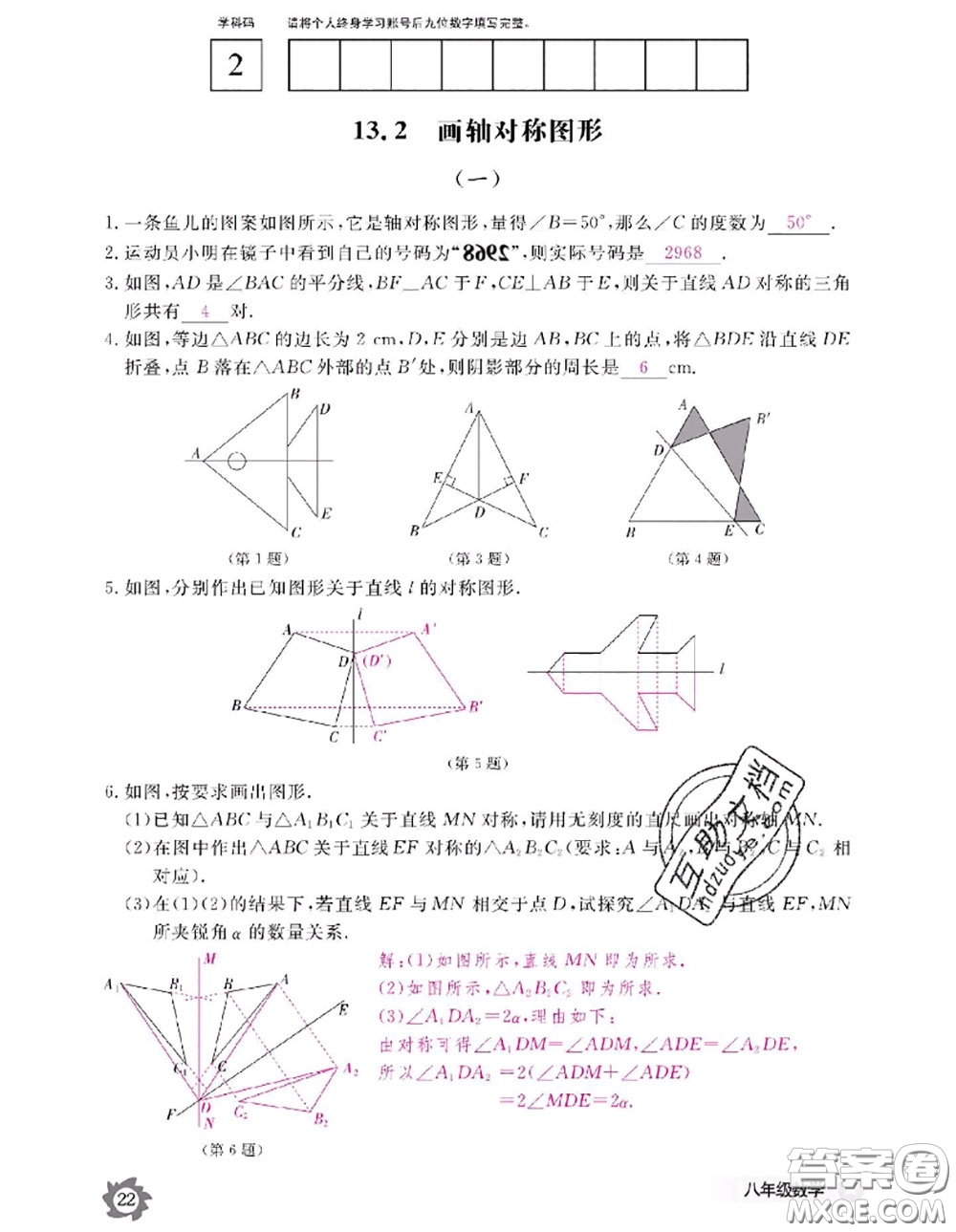 江西教育出版社2020年數(shù)學(xué)作業(yè)本八年級(jí)上冊人教版參考答案