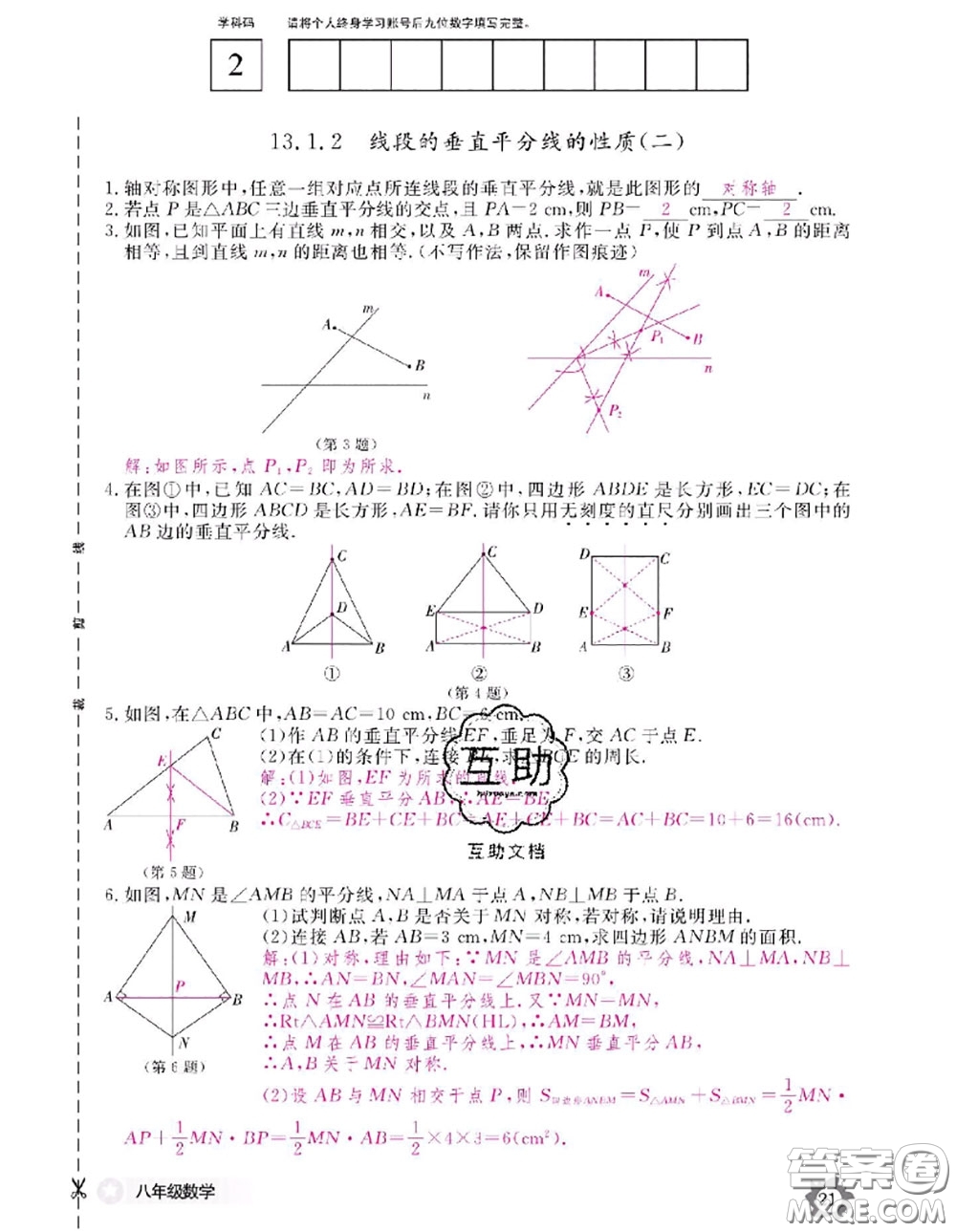 江西教育出版社2020年數(shù)學(xué)作業(yè)本八年級(jí)上冊人教版參考答案