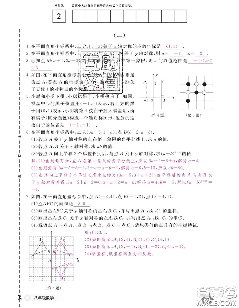 江西教育出版社2020年數(shù)學(xué)作業(yè)本八年級(jí)上冊人教版參考答案