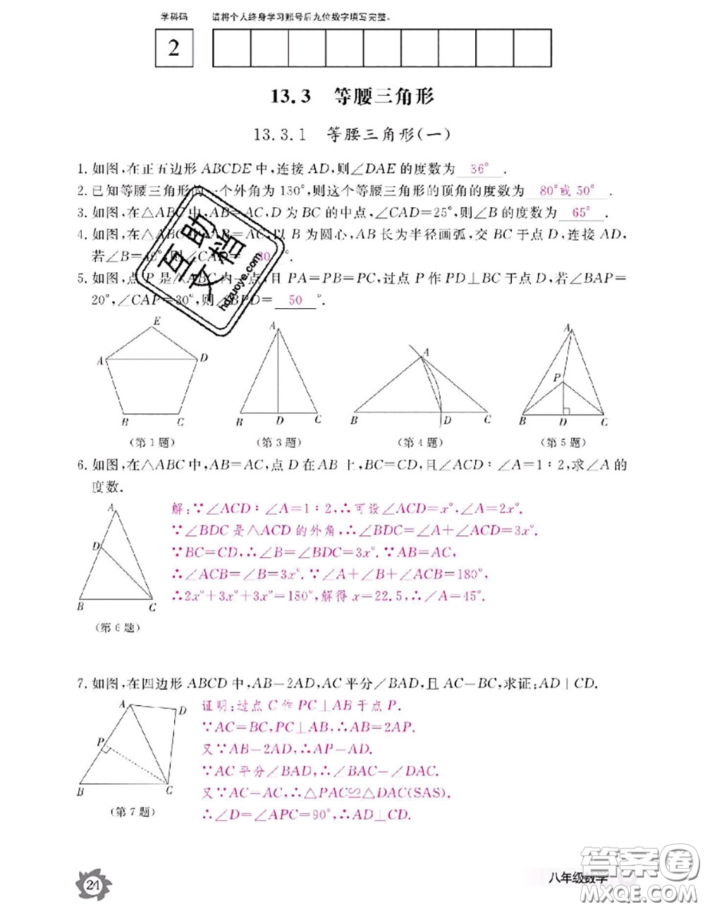 江西教育出版社2020年數(shù)學(xué)作業(yè)本八年級(jí)上冊人教版參考答案