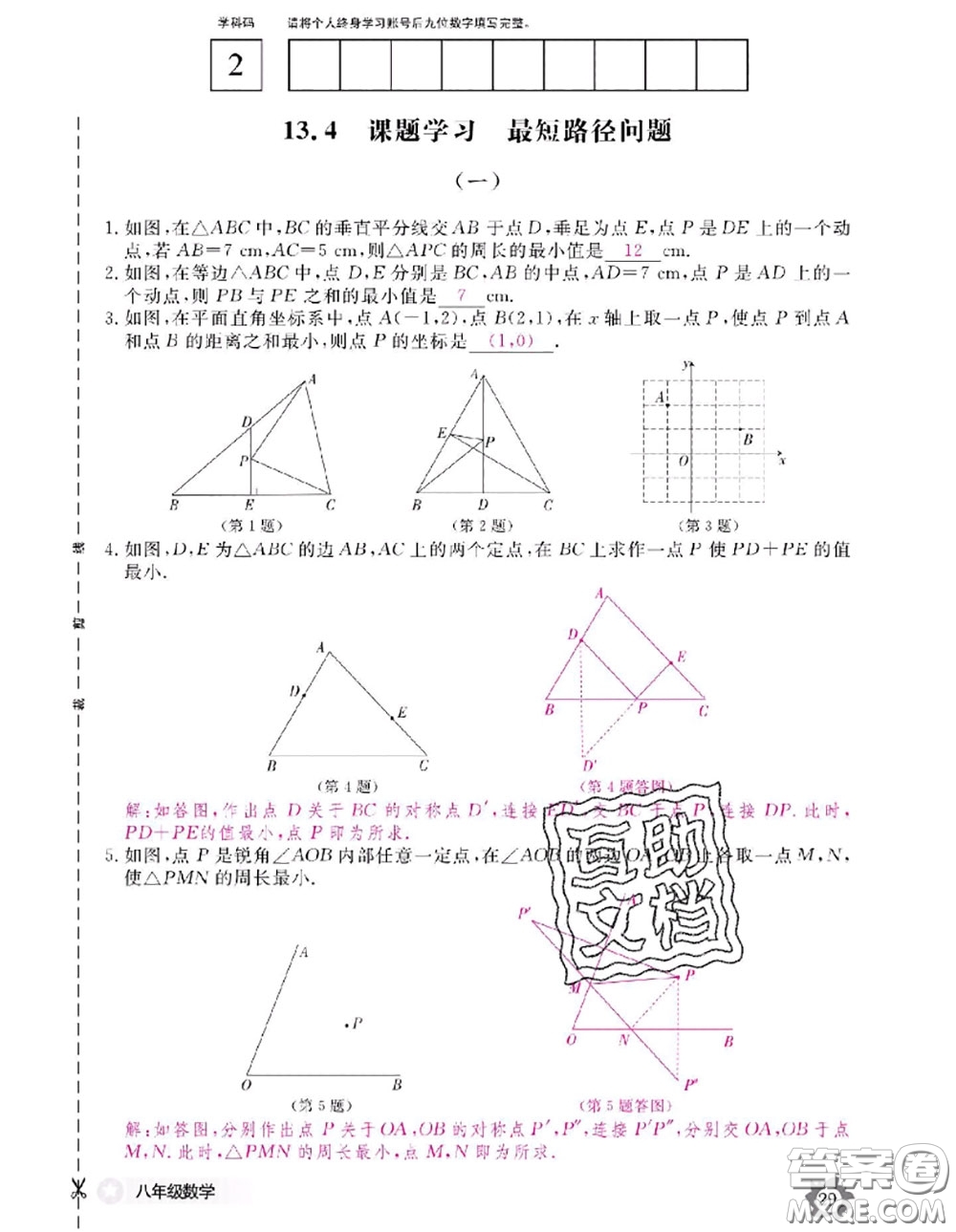 江西教育出版社2020年數(shù)學(xué)作業(yè)本八年級(jí)上冊人教版參考答案