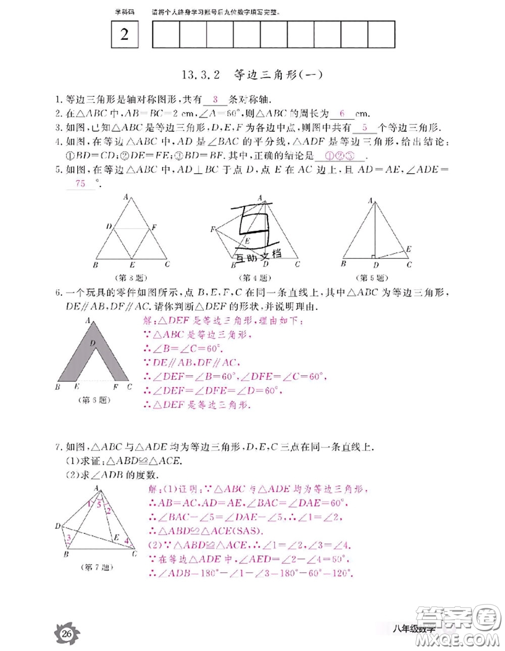 江西教育出版社2020年數(shù)學(xué)作業(yè)本八年級(jí)上冊人教版參考答案